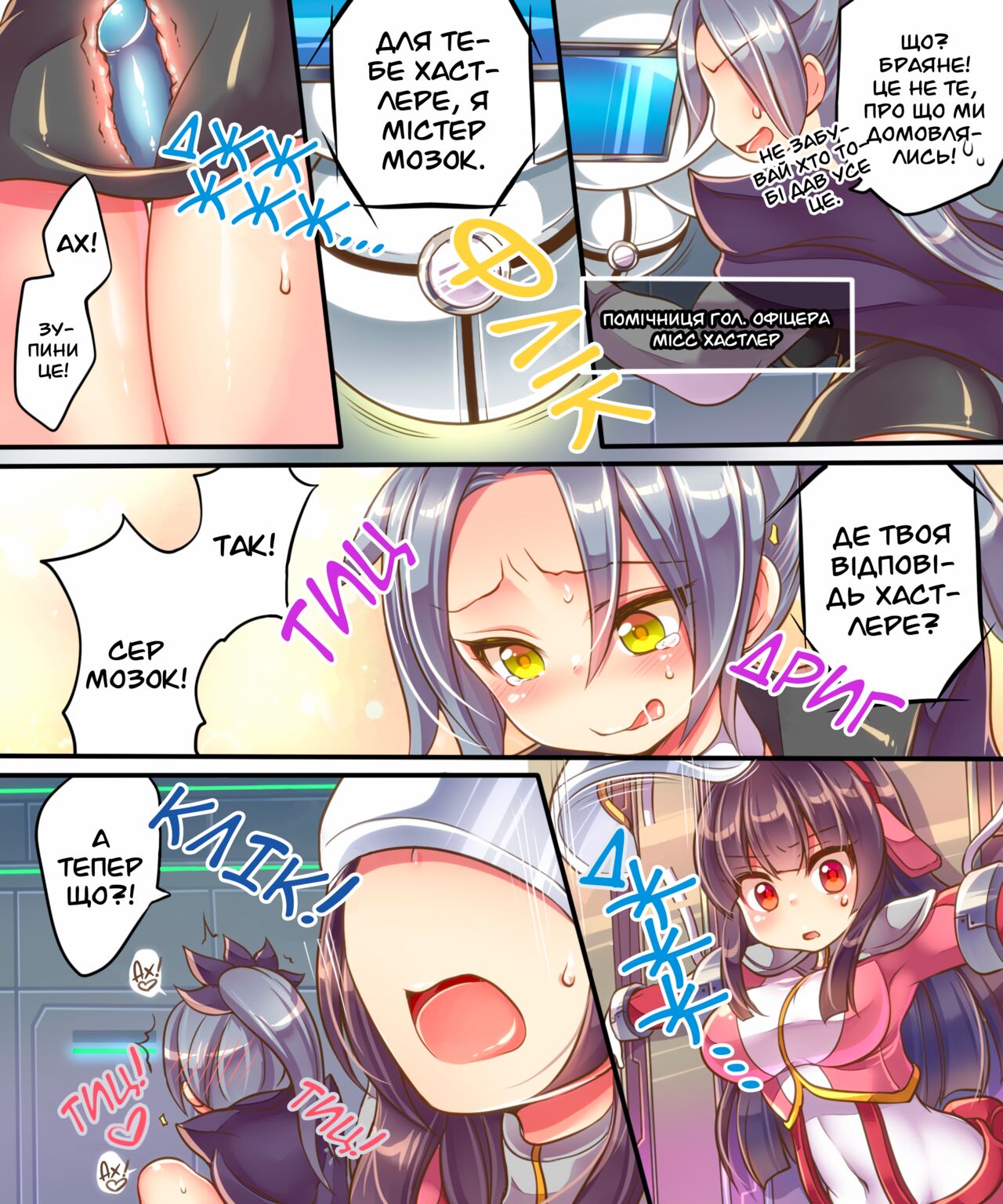 [Ue ni Aru Mikan] Моя сестра була зіпсована злом, тому єдиний спосіб врятувати її - це перетворити мене на жінку-супергероя схожу на неї! [Ukrainian] [MakDesu] 3eme image