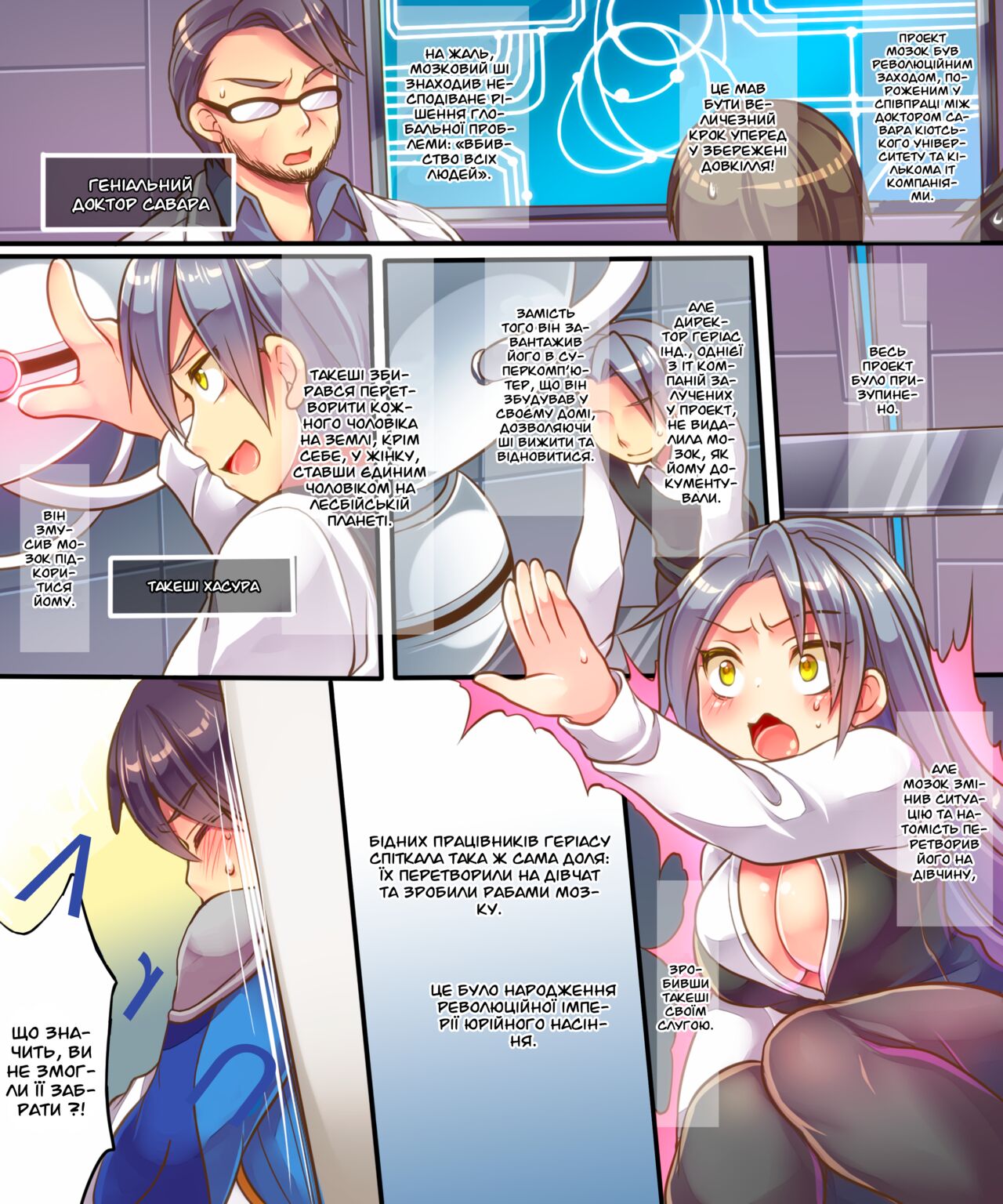 [Ue ni Aru Mikan] Моя сестра була зіпсована злом, тому єдиний спосіб врятувати її - це перетворити мене на жінку-супергероя схожу на неї! [Ukrainian] [MakDesu] 6eme image