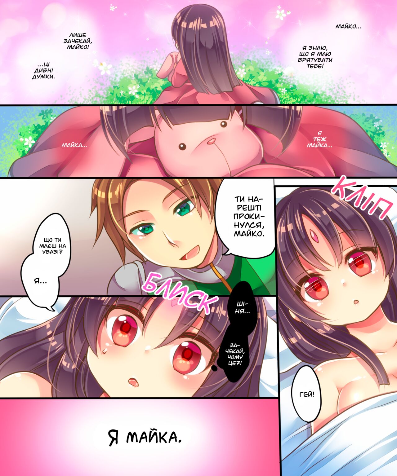 [Ue ni Aru Mikan] Моя сестра була зіпсована злом, тому єдиний спосіб врятувати її - це перетворити мене на жінку-супергероя схожу на неї! [Ukrainian] [MakDesu] 11eme image