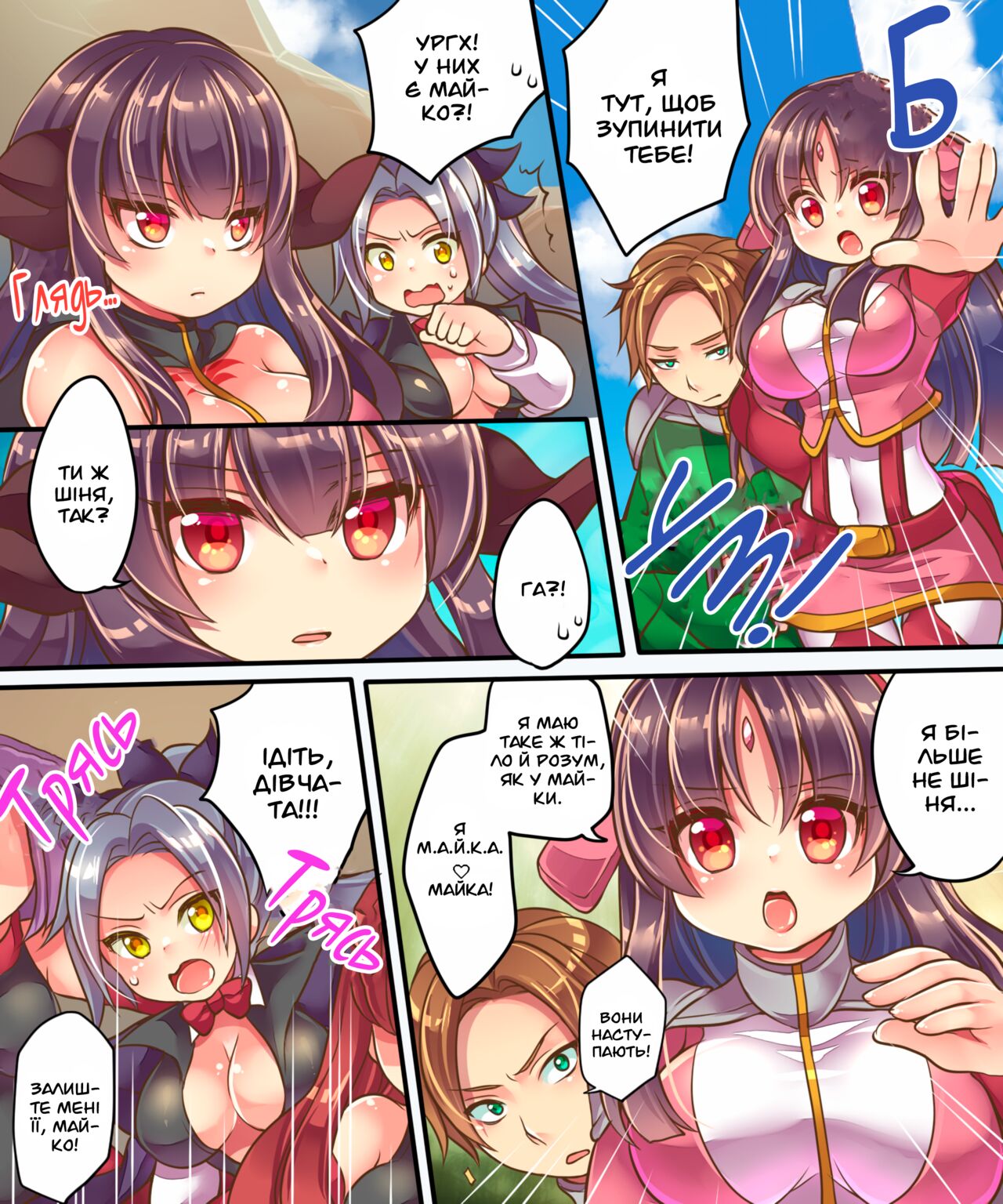 [Ue ni Aru Mikan] Моя сестра була зіпсована злом, тому єдиний спосіб врятувати її - це перетворити мене на жінку-супергероя схожу на неї! [Ukrainian] [MakDesu] 22eme image