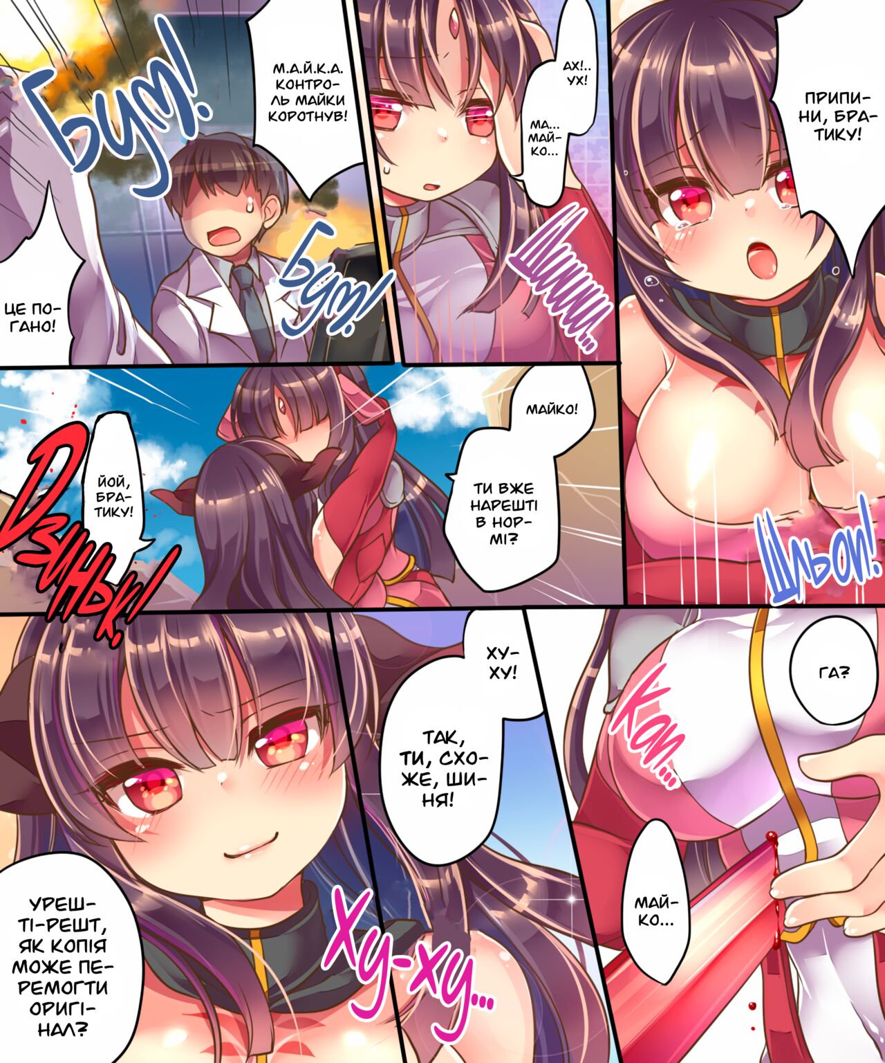 [Ue ni Aru Mikan] Моя сестра була зіпсована злом, тому єдиний спосіб врятувати її - це перетворити мене на жінку-супергероя схожу на неї! [Ukrainian] [MakDesu] 24eme image