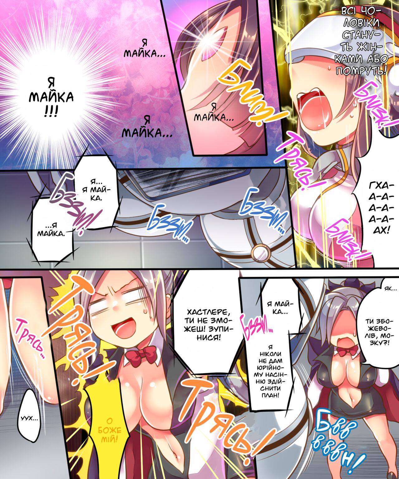 [Ue ni Aru Mikan] Моя сестра була зіпсована злом, тому єдиний спосіб врятувати її - це перетворити мене на жінку-супергероя схожу на неї! [Ukrainian] [MakDesu] 34eme image