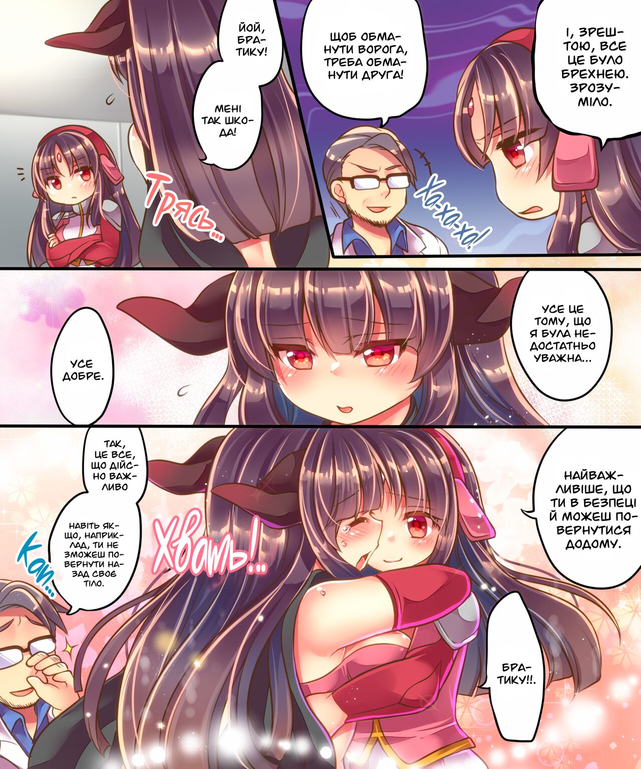 [Ue ni Aru Mikan] Моя сестра була зіпсована злом, тому єдиний спосіб врятувати її - це перетворити мене на жінку-супергероя схожу на неї! [Ukrainian] [MakDesu] 36eme image