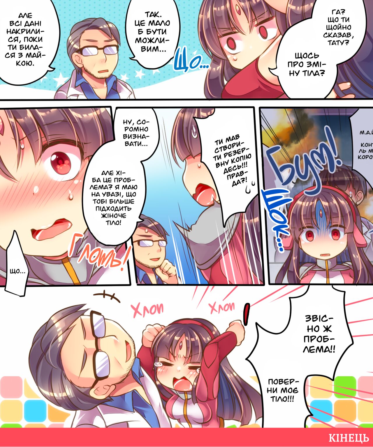 [Ue ni Aru Mikan] Моя сестра була зіпсована злом, тому єдиний спосіб врятувати її - це перетворити мене на жінку-супергероя схожу на неї! [Ukrainian] [MakDesu] 37eme image