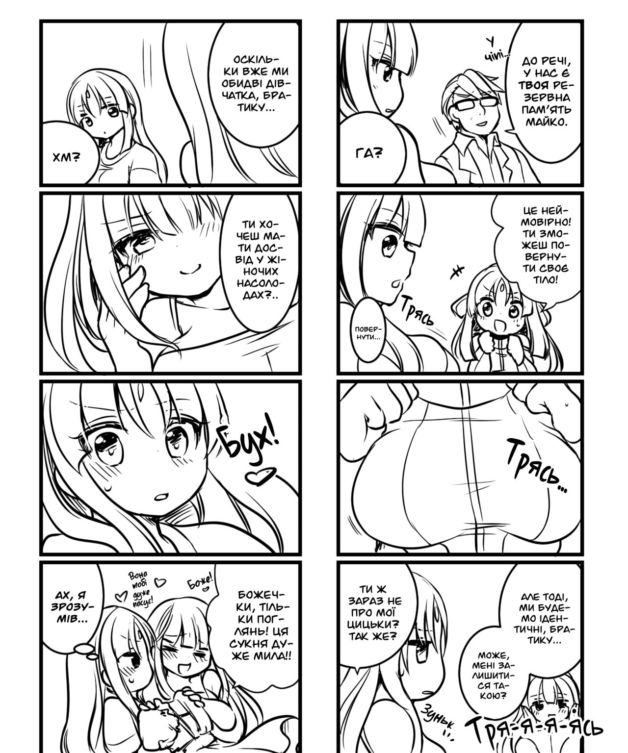 [Ue ni Aru Mikan] Моя сестра була зіпсована злом, тому єдиний спосіб врятувати її - це перетворити мене на жінку-супергероя схожу на неї! [Ukrainian] [MakDesu] 38eme image