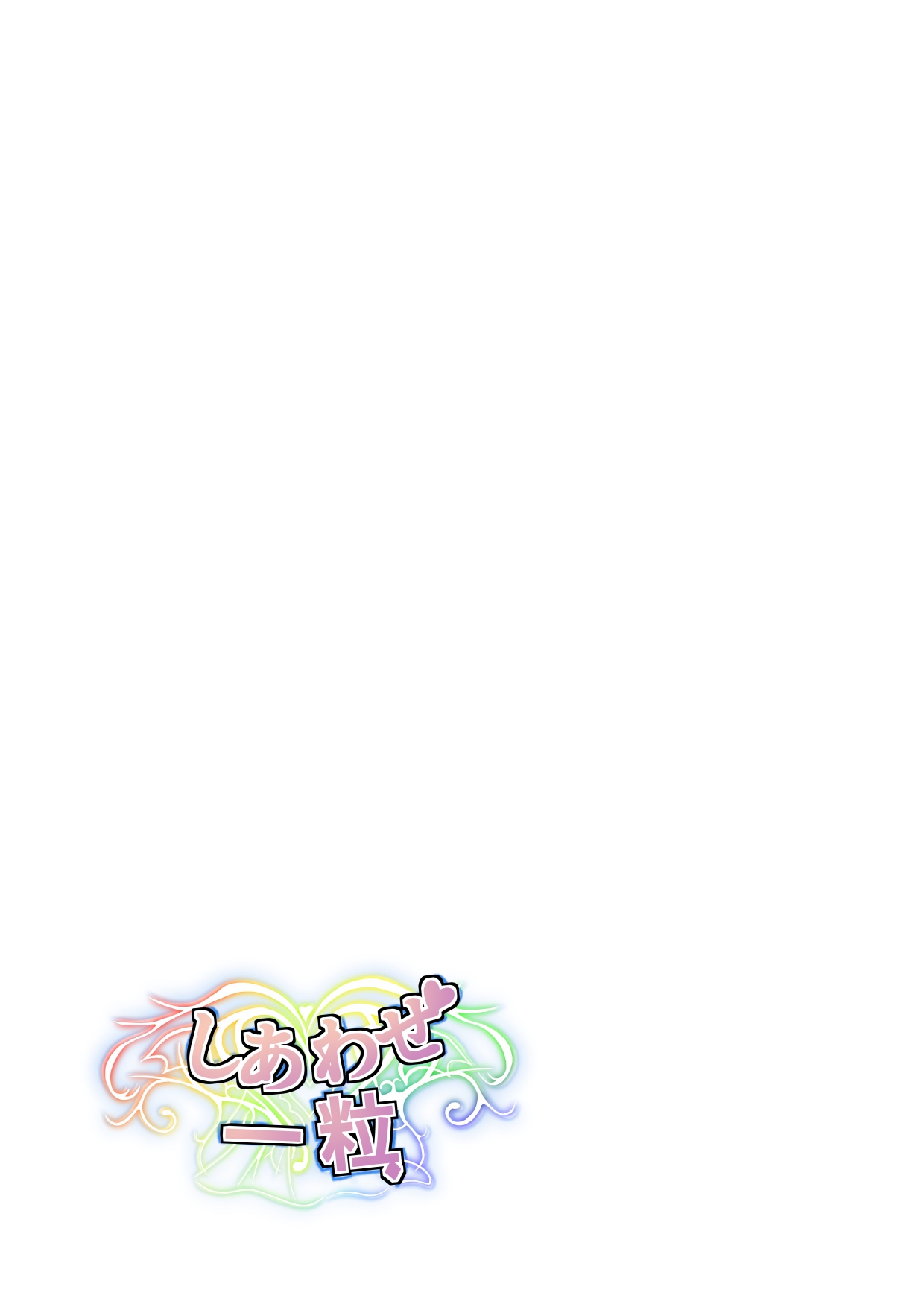 [Shiawase Hitotsubu (Shinozaki Ui)] Kizuita toki ni wa Otosarete Imashita [Digital] 画像番号 30