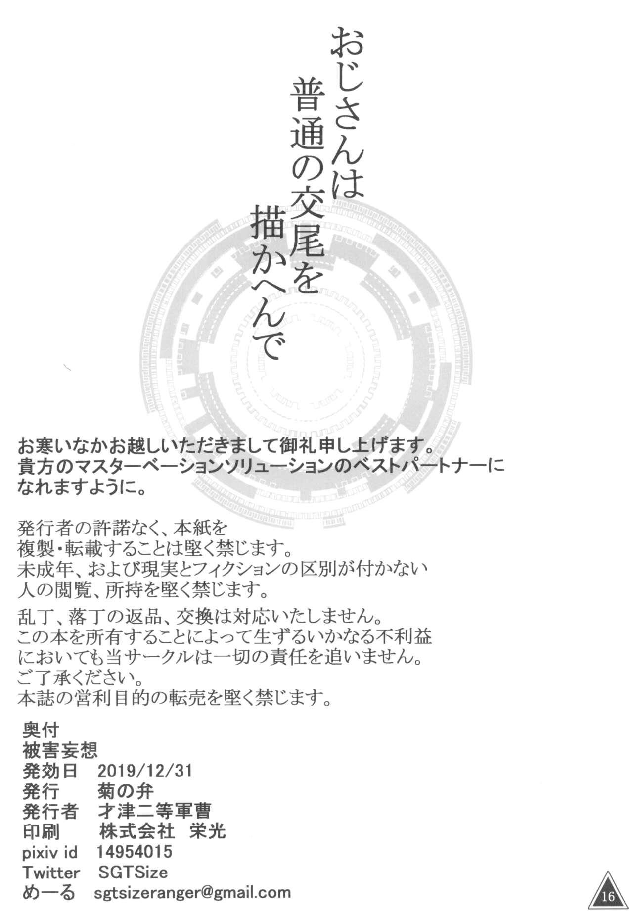 (C97) [Kikunoben (Saizu Nitou Gunsou)] Higaimouzou (Kantai Collection -KanColle-) 이미지 번호 18