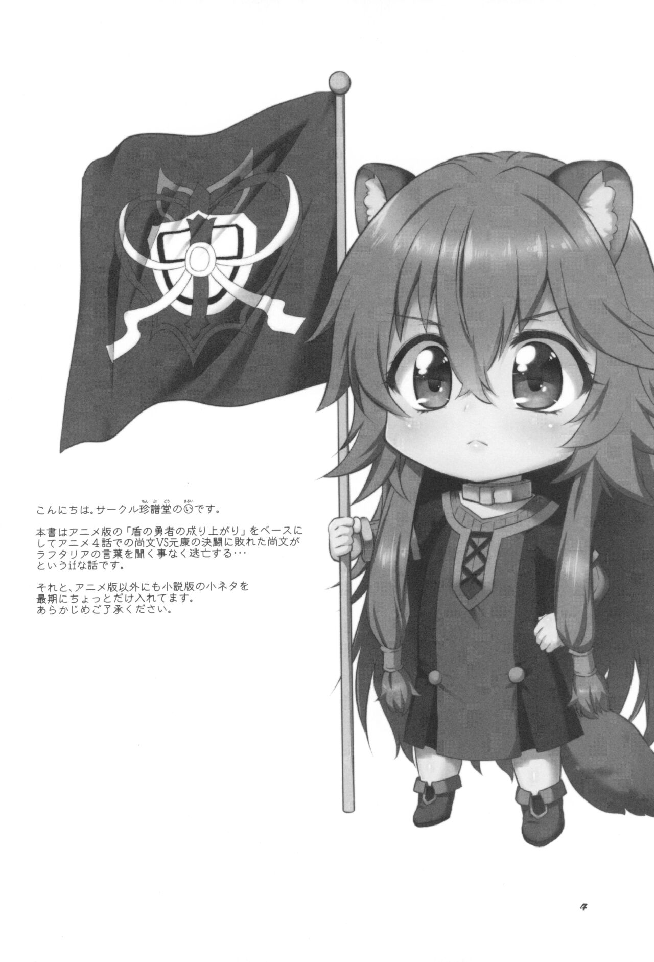 (C99) [Chinpudo (Marui)] Tate no Juusha de Tatenaoshi (Tate no Yuusha no Nariagari) 이미지 번호 6