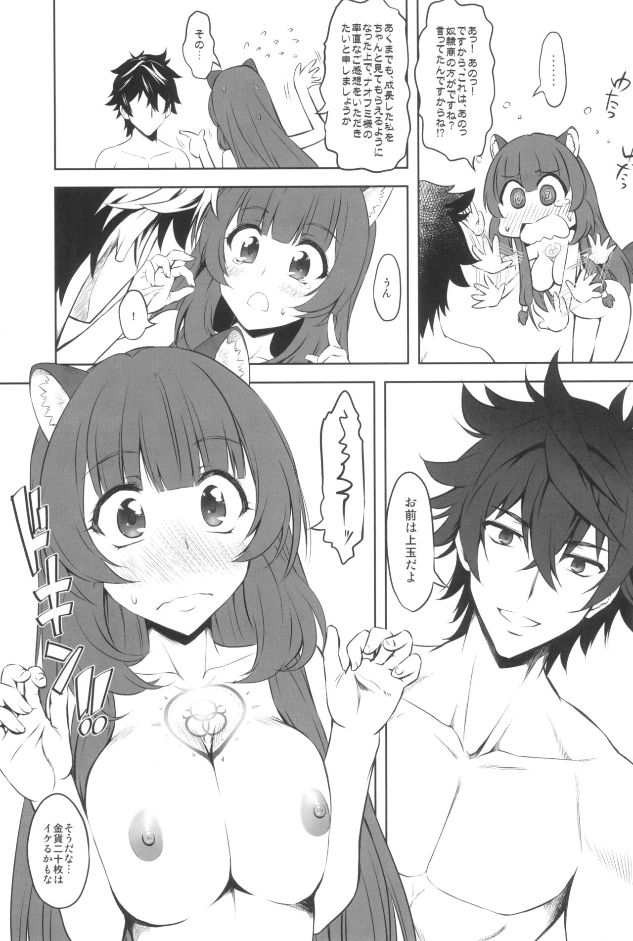 (C99) [Chinpudo (Marui)] Tate no Juusha de Tatenaoshi (Tate no Yuusha no Nariagari) 이미지 번호 43