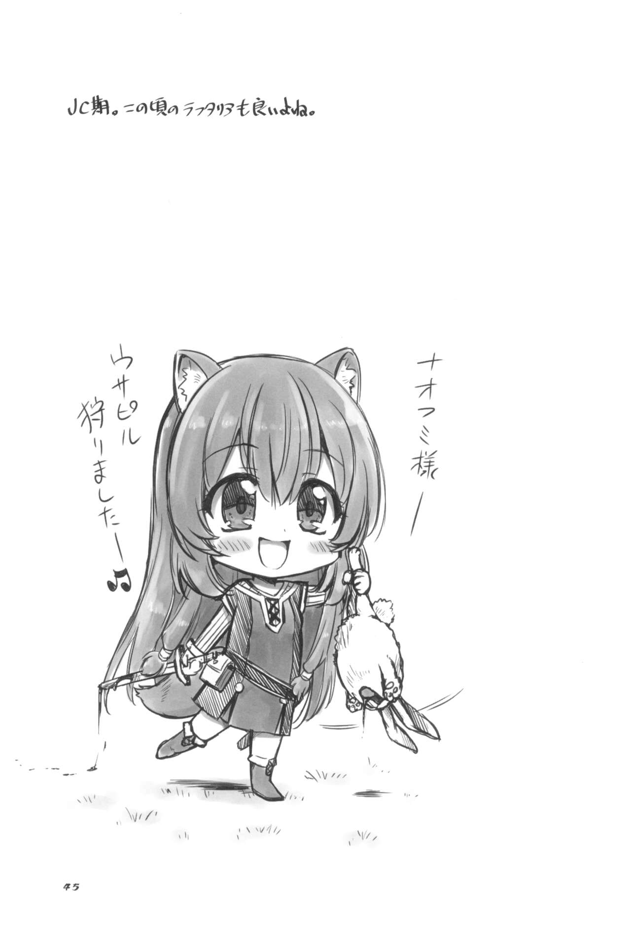 (C99) [Chinpudo (Marui)] Tate no Juusha de Tatenaoshi (Tate no Yuusha no Nariagari) 이미지 번호 47