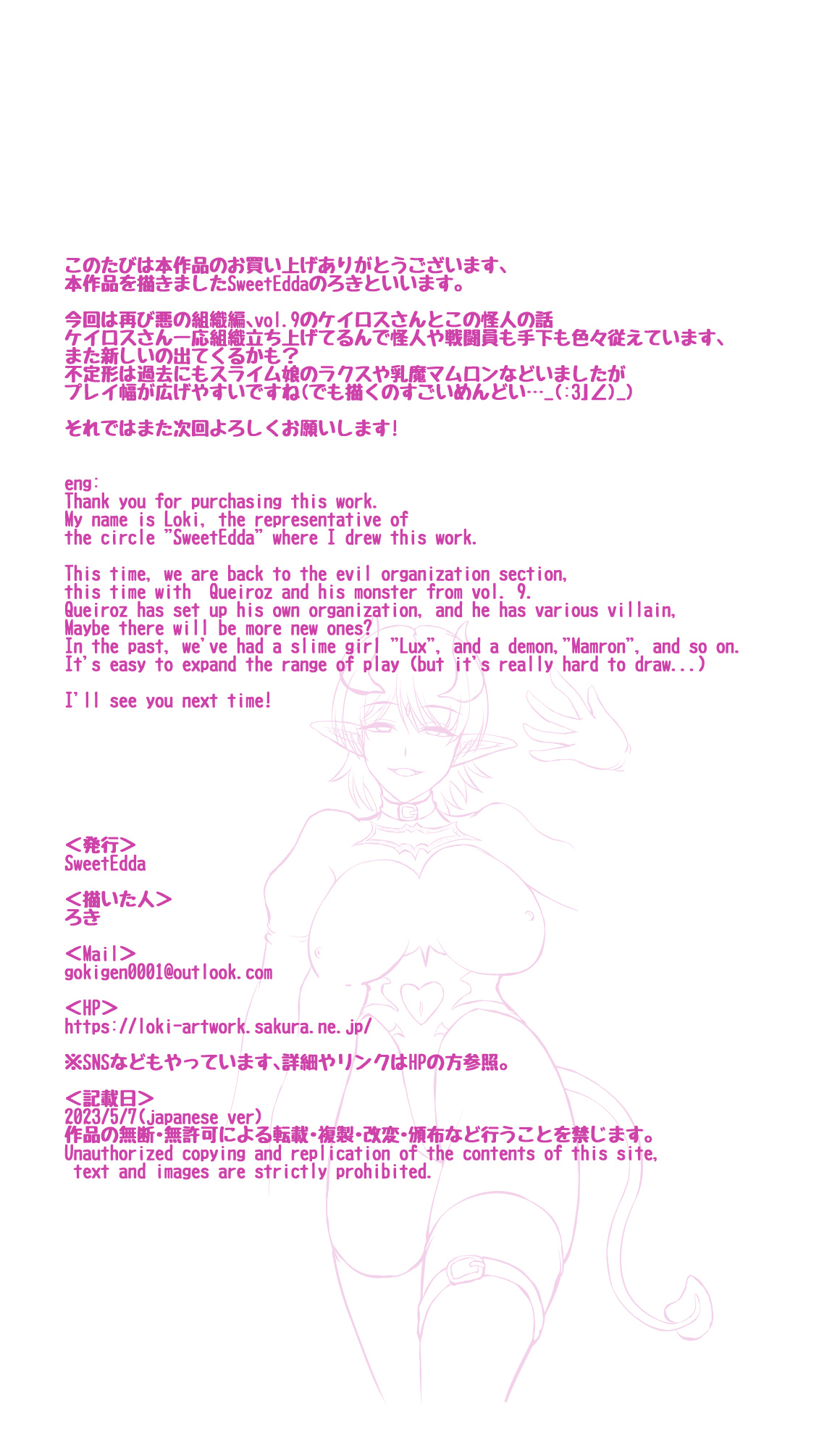 [SweetEdda (Loki)] SweetEdda vol.11 悪の組織編2 細胞怪人リクオール numero di immagine  28