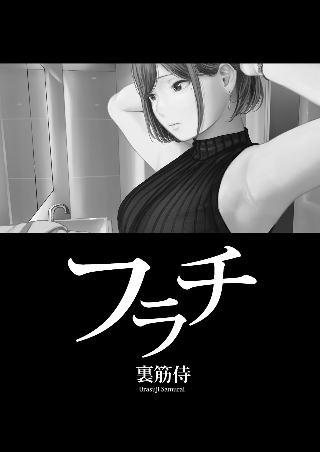 [Urasujibeya (Urasuji Samurai)] Furachi | Imperdonable [Spanish] [NekoCreme] [Digital] 画像番号 3