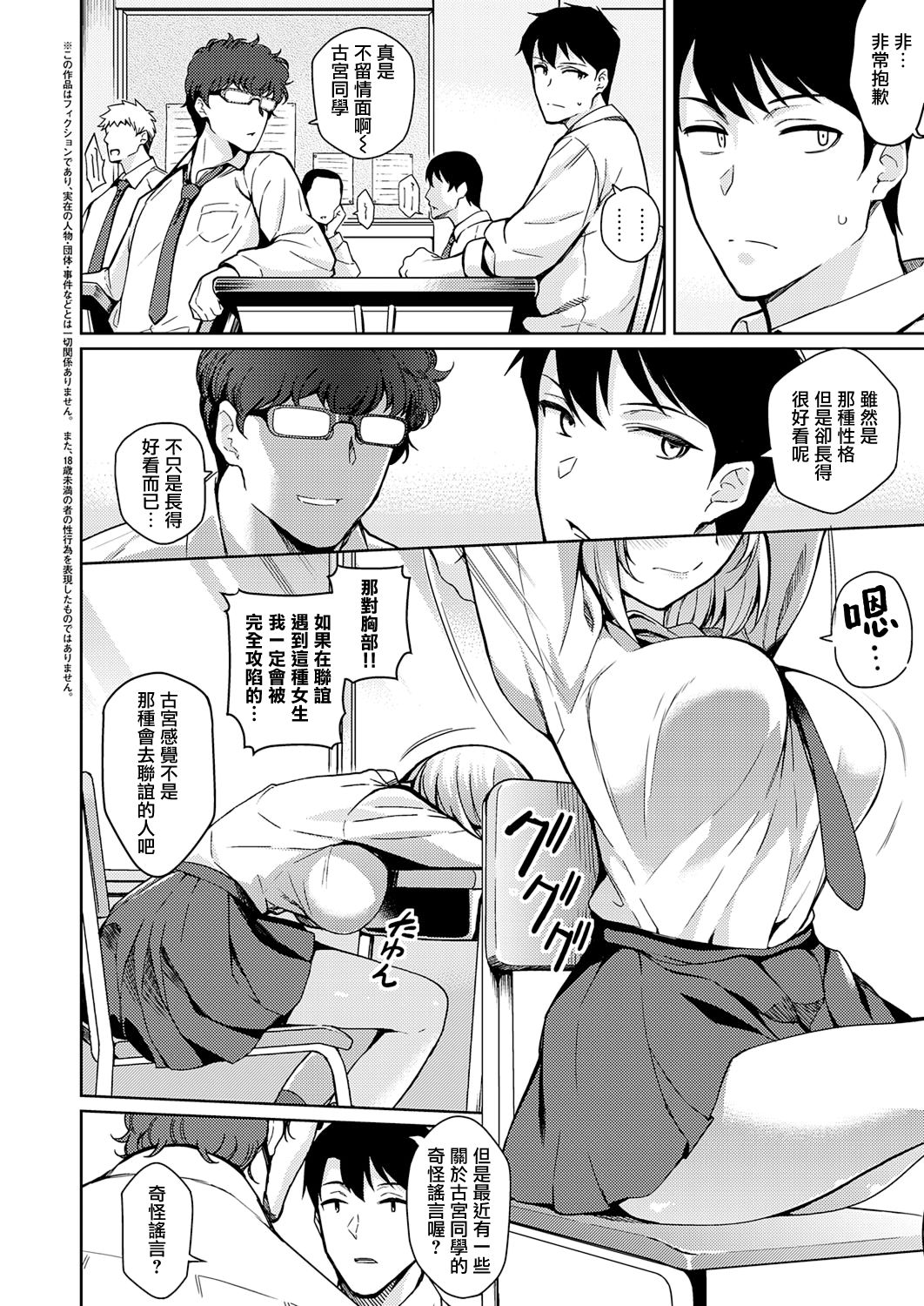 [Kurihara Kenshirou] Fukigen na Kanojo (COMIC ExE 21) [Chinese] [無邪気漢化組] [Digital] 2eme image