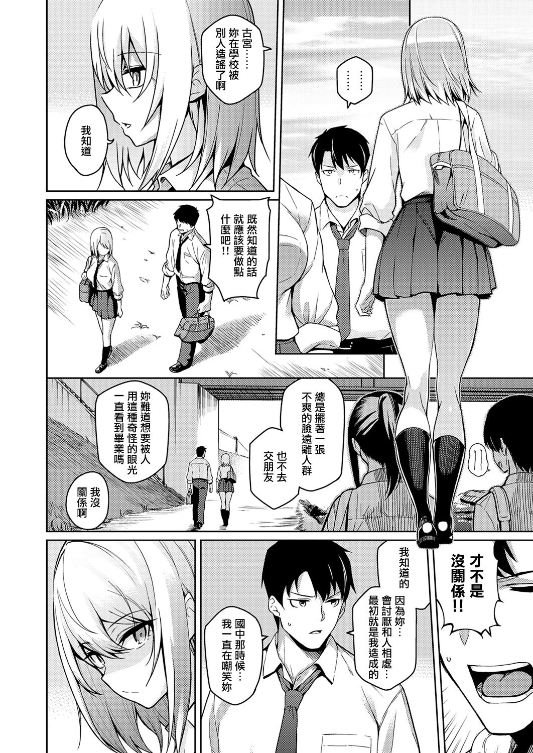 [Kurihara Kenshirou] Fukigen na Kanojo (COMIC ExE 21) [Chinese] [無邪気漢化組] [Digital] 4eme image