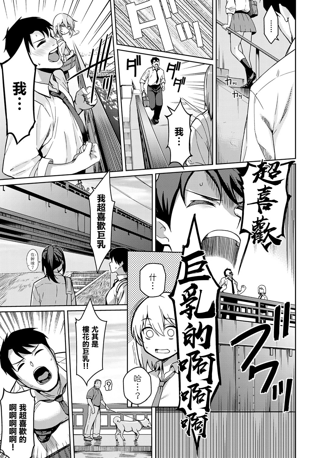 [Kurihara Kenshirou] Fukigen na Kanojo (COMIC ExE 21) [Chinese] [無邪気漢化組] [Digital] image number 7