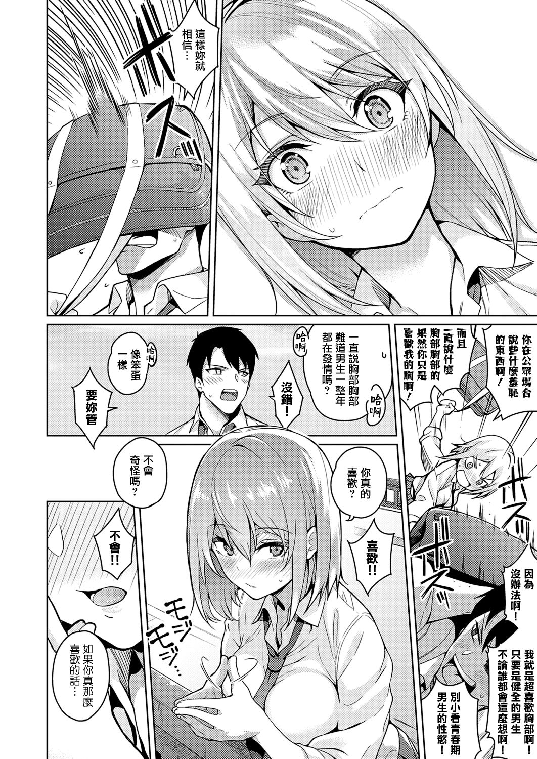 [Kurihara Kenshirou] Fukigen na Kanojo (COMIC ExE 21) [Chinese] [無邪気漢化組] [Digital] image number 8