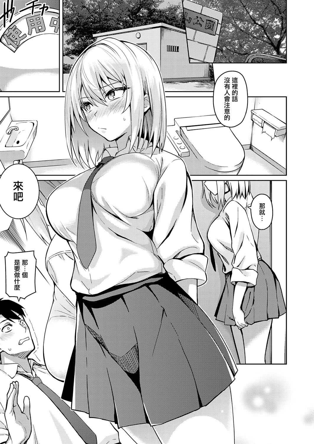 [Kurihara Kenshirou] Fukigen na Kanojo (COMIC ExE 21) [Chinese] [無邪気漢化組] [Digital] image number 9