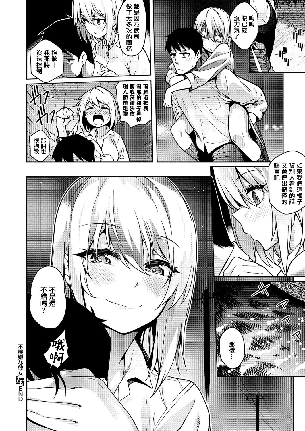 [Kurihara Kenshirou] Fukigen na Kanojo (COMIC ExE 21) [Chinese] [無邪気漢化組] [Digital] 28eme image