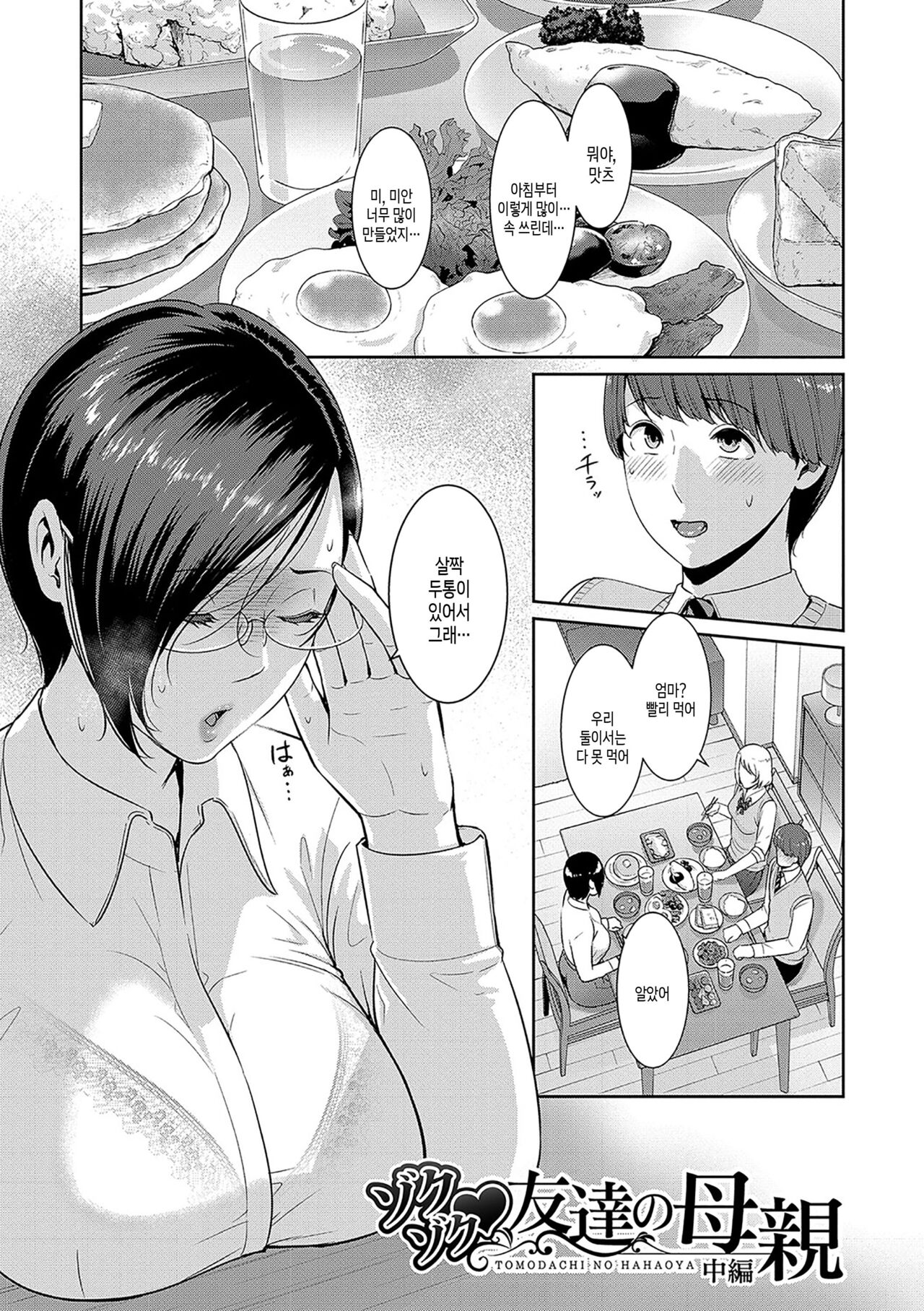 [gonza] Zokuzoku Tomodachi no Hahaoya [Digital] | 속속 친구엄마[Korean][팀 숙녀] 图片编号 99