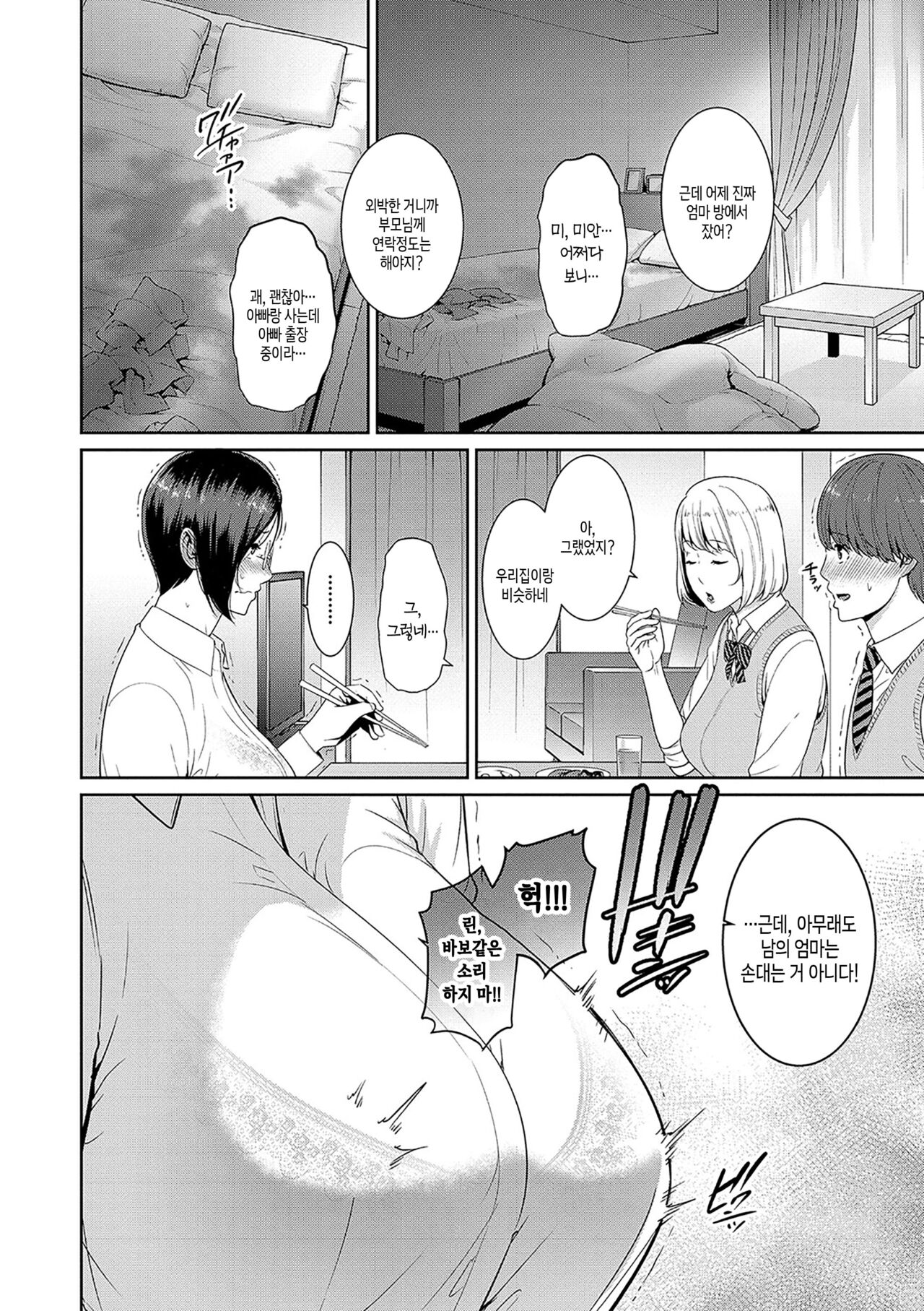 [gonza] Zokuzoku Tomodachi no Hahaoya [Digital] | 속속 친구엄마[Korean][팀 숙녀] 图片编号 100