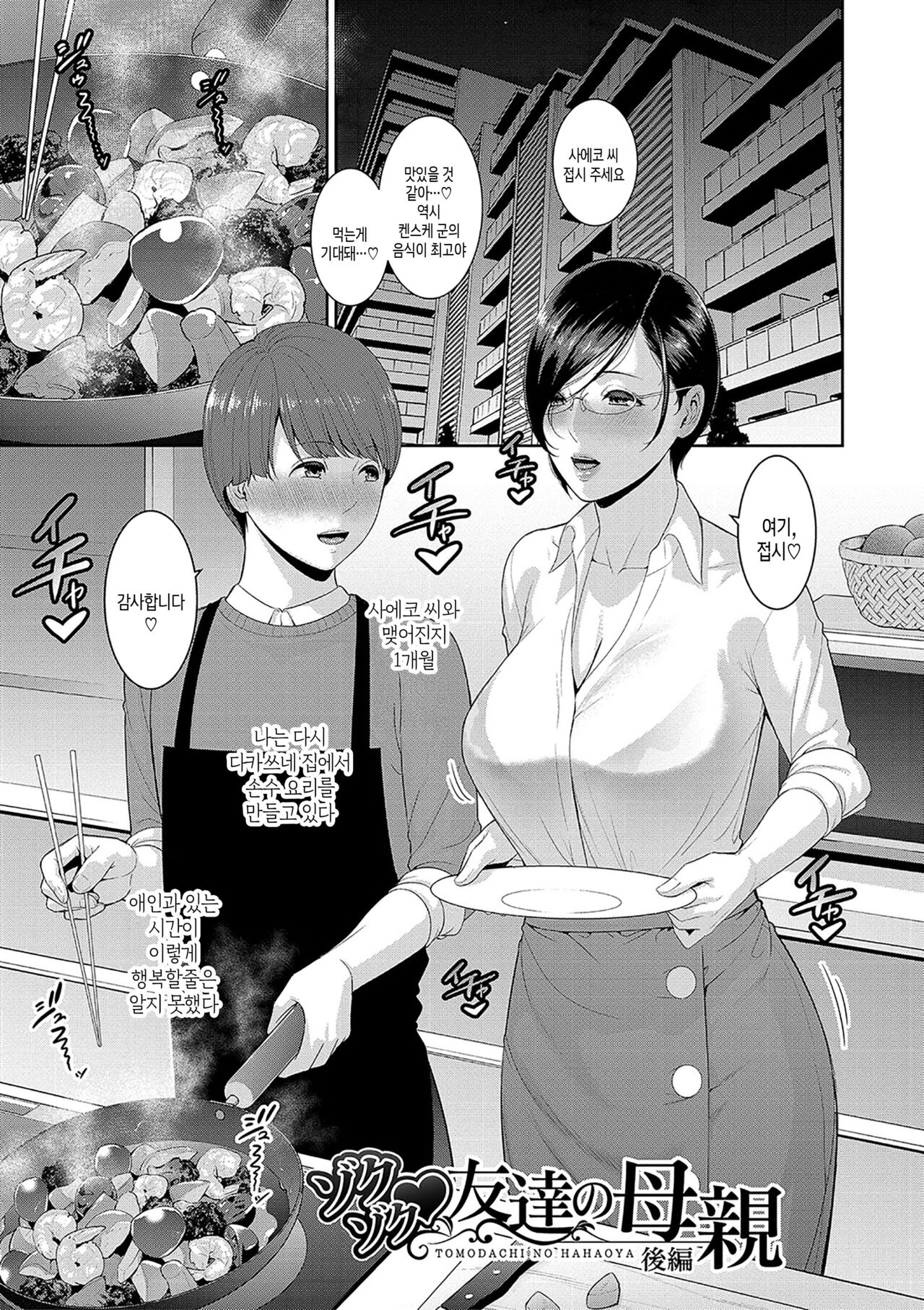 [gonza] Zokuzoku Tomodachi no Hahaoya [Digital] | 속속 친구엄마[Korean][팀 숙녀] 图片编号 131