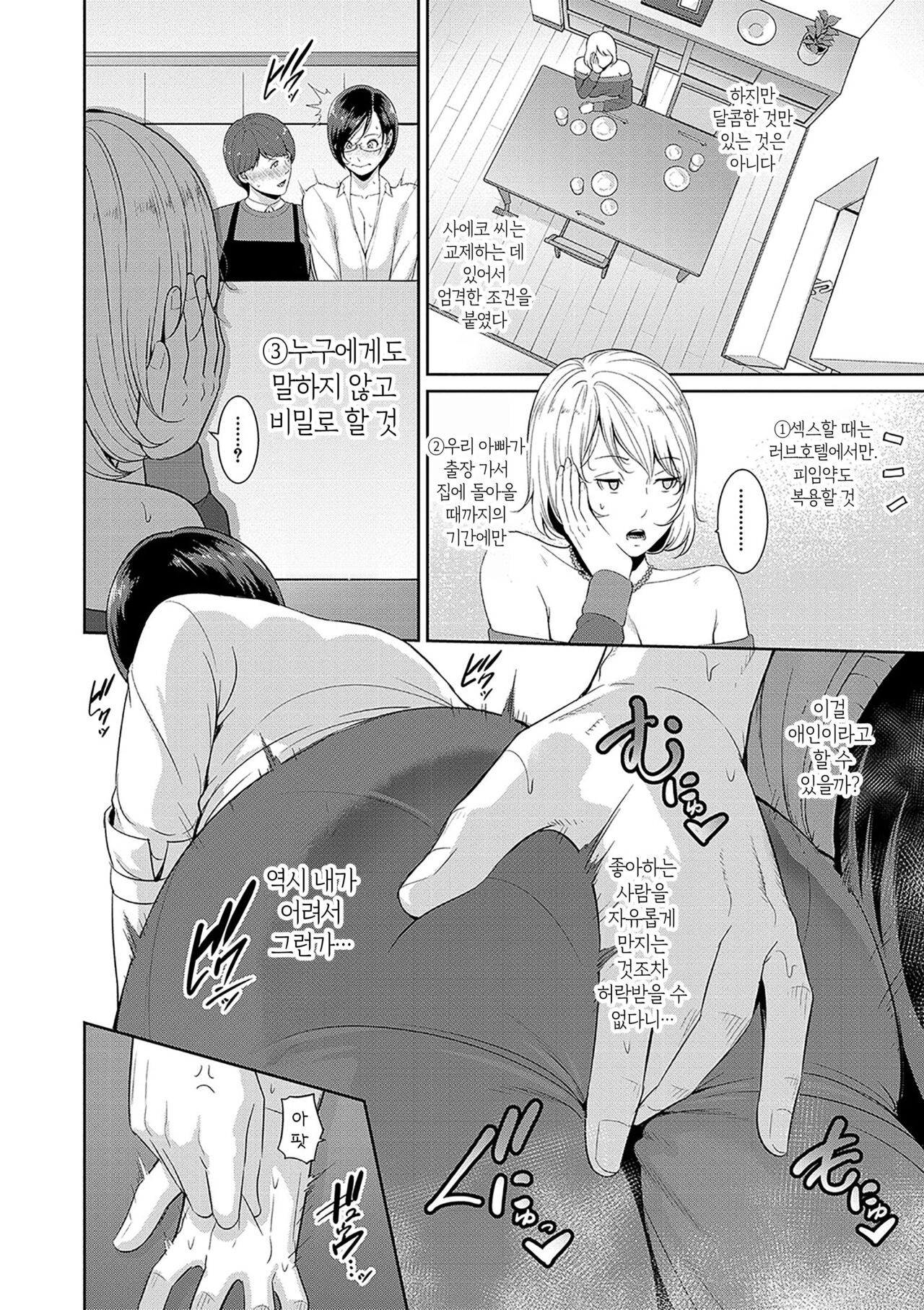 [gonza] Zokuzoku Tomodachi no Hahaoya [Digital] | 속속 친구엄마[Korean][팀 숙녀] 图片编号 132