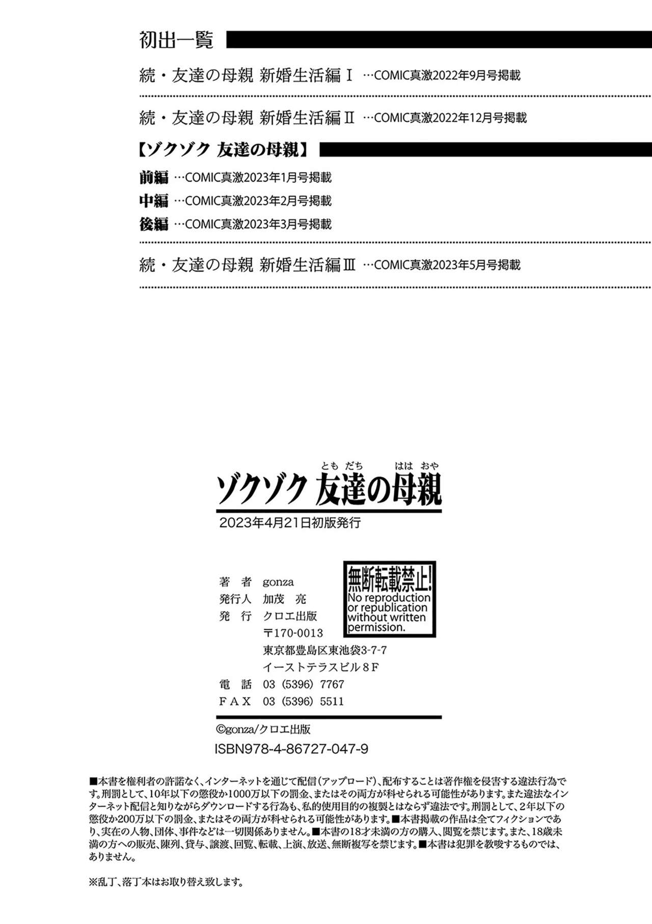 [gonza] Zokuzoku Tomodachi no Hahaoya [Digital] | 속속 친구엄마[Korean][팀 숙녀] 图片编号 194