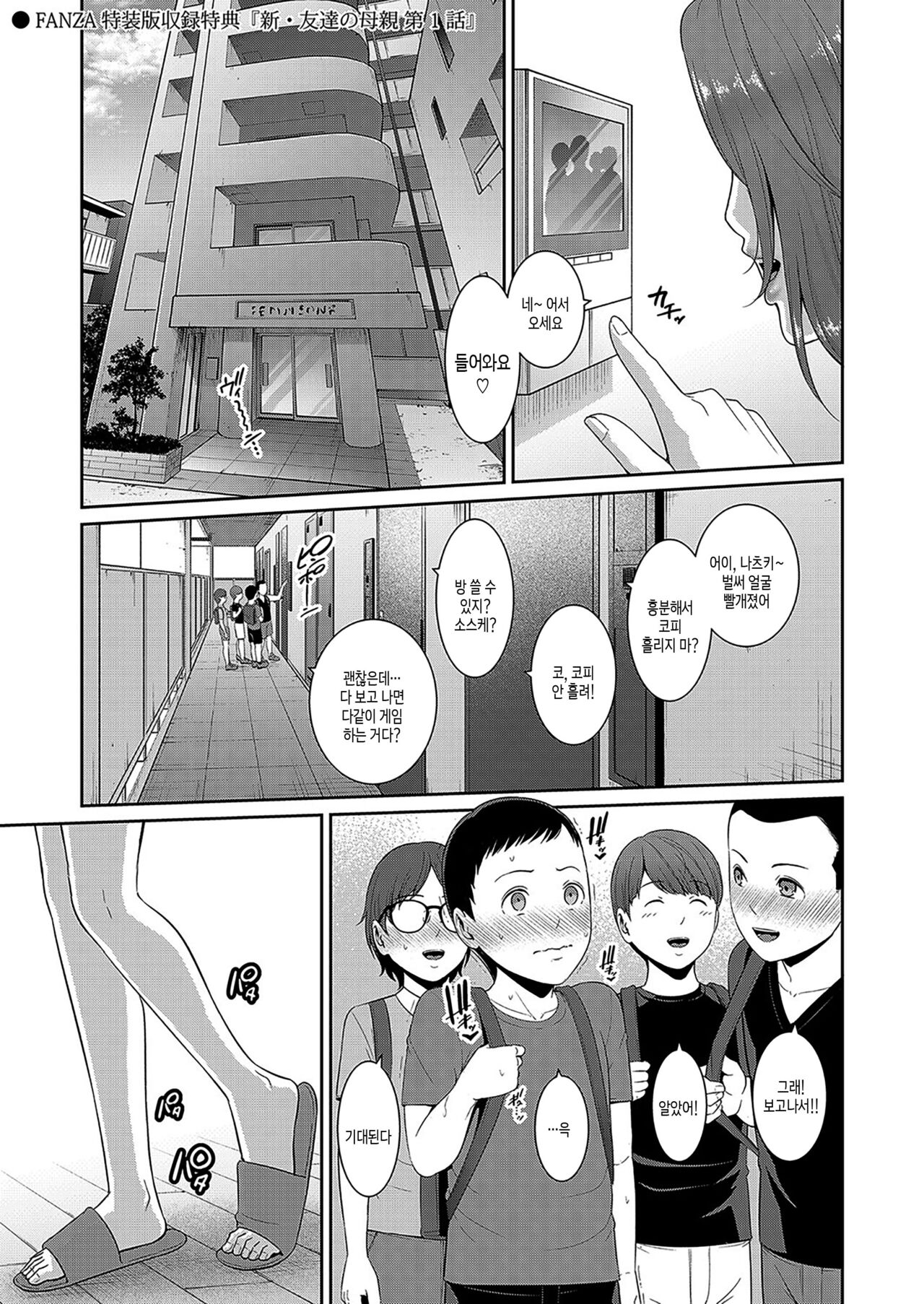 [gonza] Zokuzoku Tomodachi no Hahaoya [Digital] | 속속 친구엄마[Korean][팀 숙녀] 图片编号 198