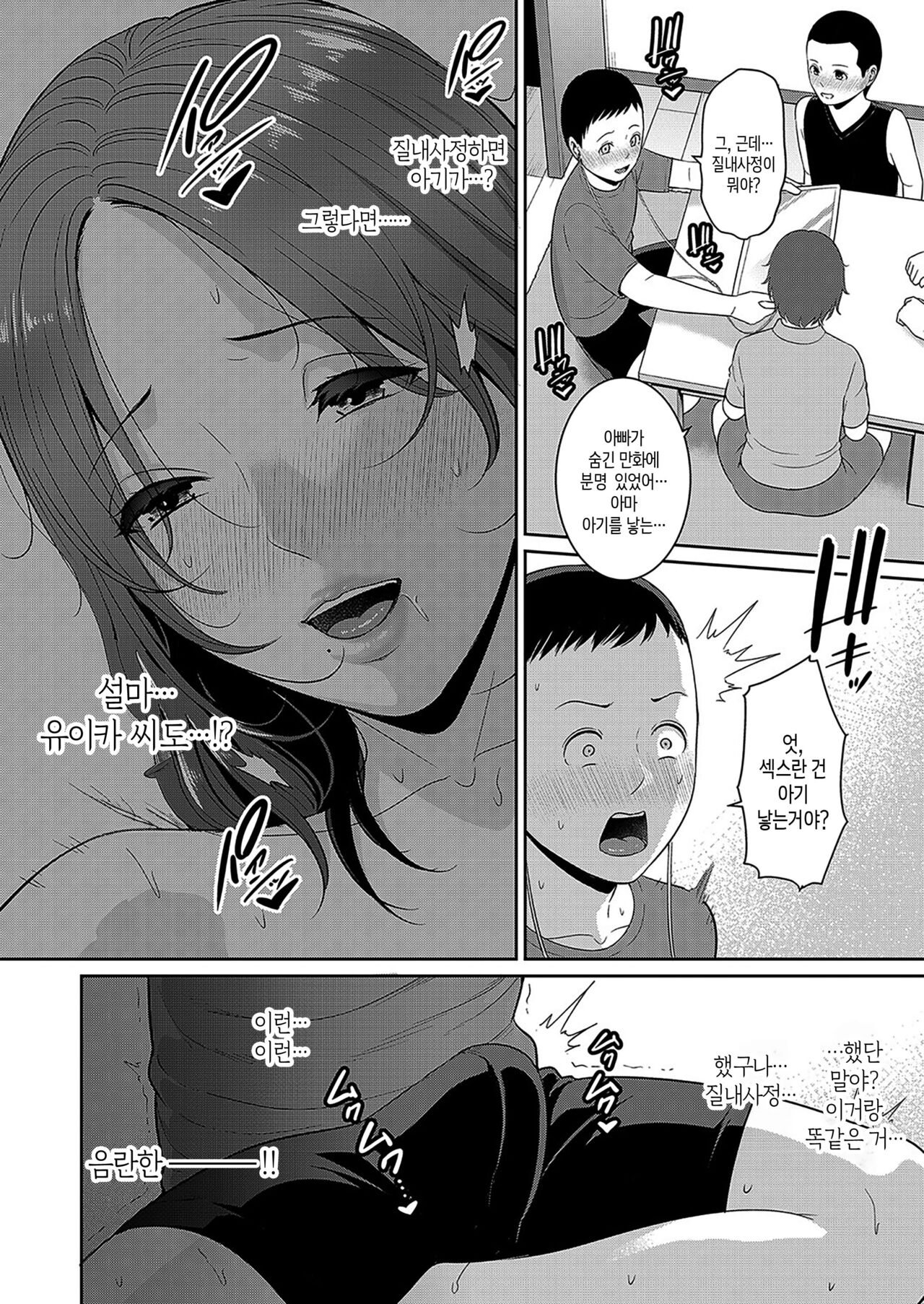 [gonza] Zokuzoku Tomodachi no Hahaoya [Digital] | 속속 친구엄마[Korean][팀 숙녀] 图片编号 203