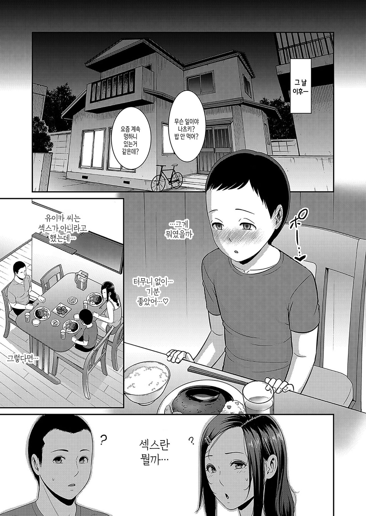 [gonza] Zokuzoku Tomodachi no Hahaoya [Digital] | 속속 친구엄마[Korean][팀 숙녀] 图片编号 236