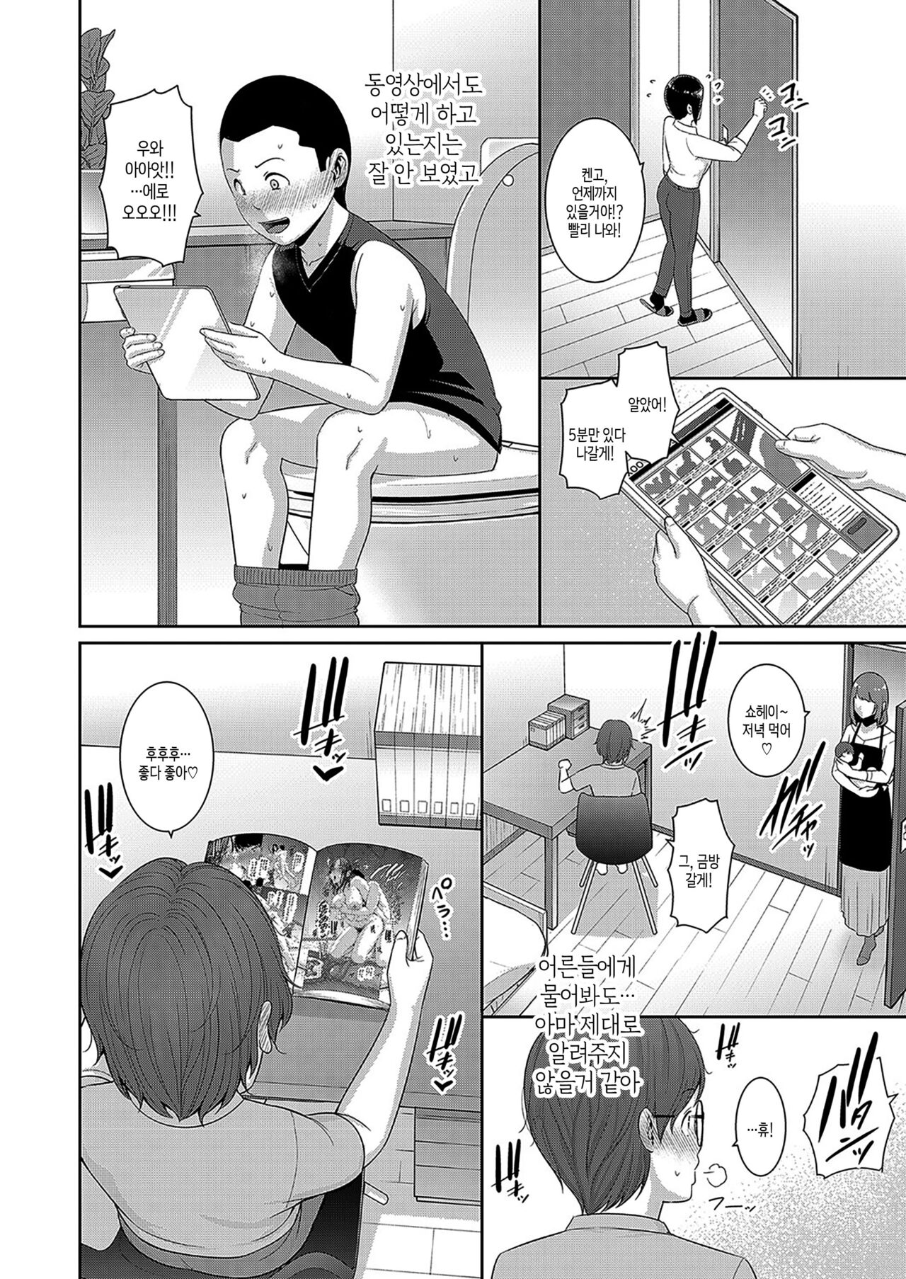 [gonza] Zokuzoku Tomodachi no Hahaoya [Digital] | 속속 친구엄마[Korean][팀 숙녀] 图片编号 237