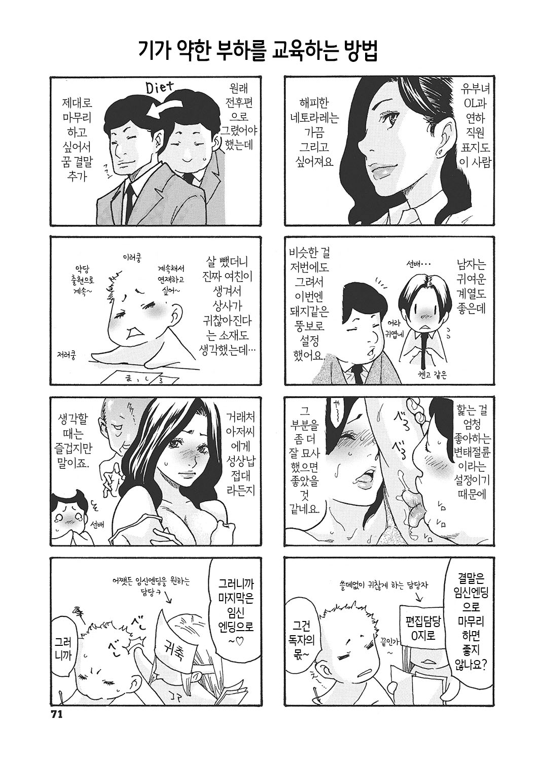 [Aoi Hitori] Uzuku Onna Joushi o Name Netori Ch. 1-3 | 하고싶어 좀이 쑤시는 직장 여자 상사를 핥아서 빼앗다 1-3화 [Korean] [팀 숙녀] [Digital] 图片编号 71