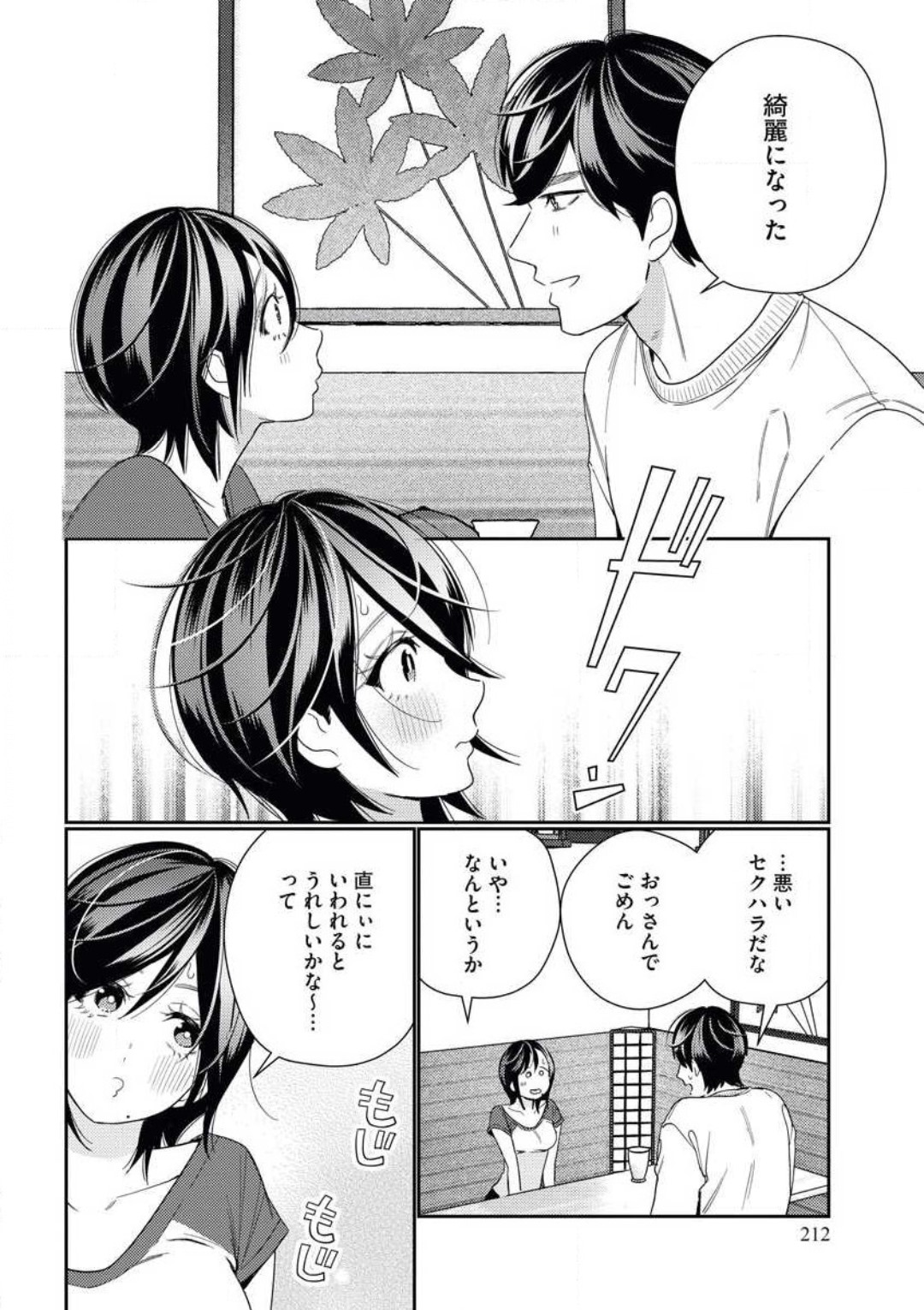 [Okonogi happa] Toshiue Osananajimi wa Otosenai Ecchi na Kotoba (Tadashi Shigoto) de Honrou Saretemasu numero di immagine  14