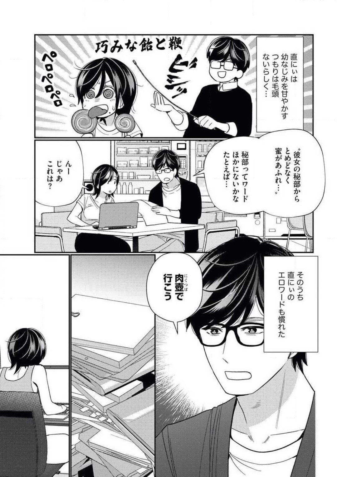 [Okonogi happa] Toshiue Osananajimi wa Otosenai Ecchi na Kotoba (Tadashi Shigoto) de Honrou Saretemasu numero di immagine  19