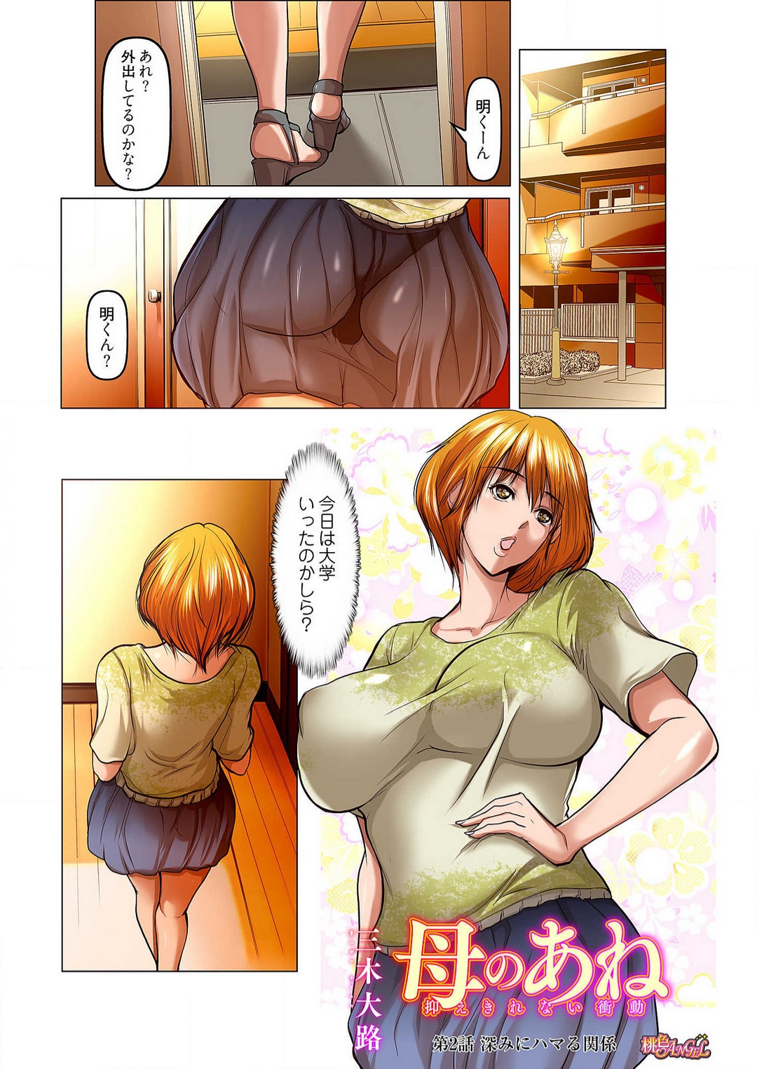 [Miki Ooro] Haha no Ane ~Osae Kirenai Shoudou~ 1-3 image number 30