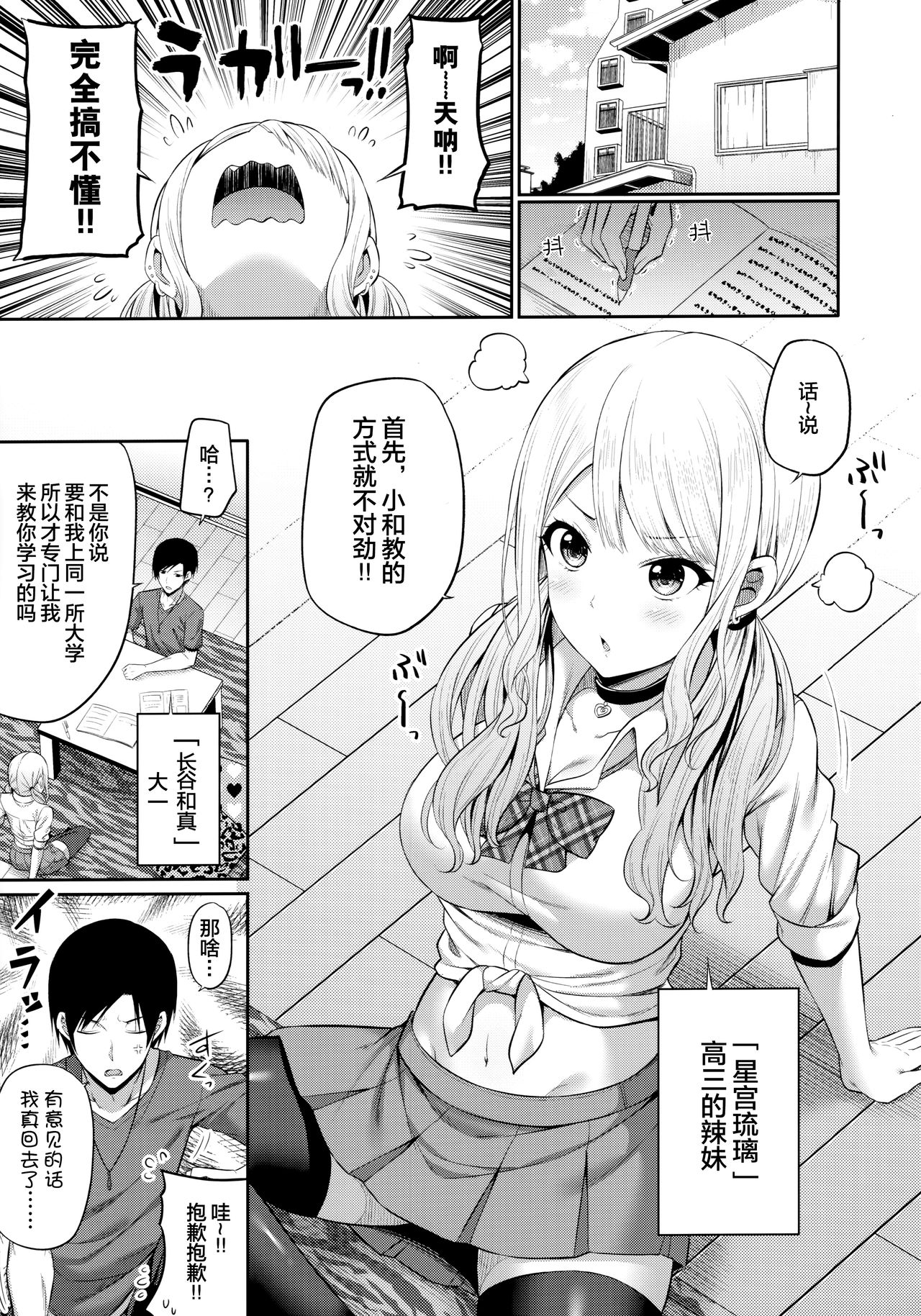 (COMIC1☆16) [Fujiya (Nectar)] Enkosyojyo Wo Dou Shimasuka? [Chinese] [绅士仓库汉化] 3eme image