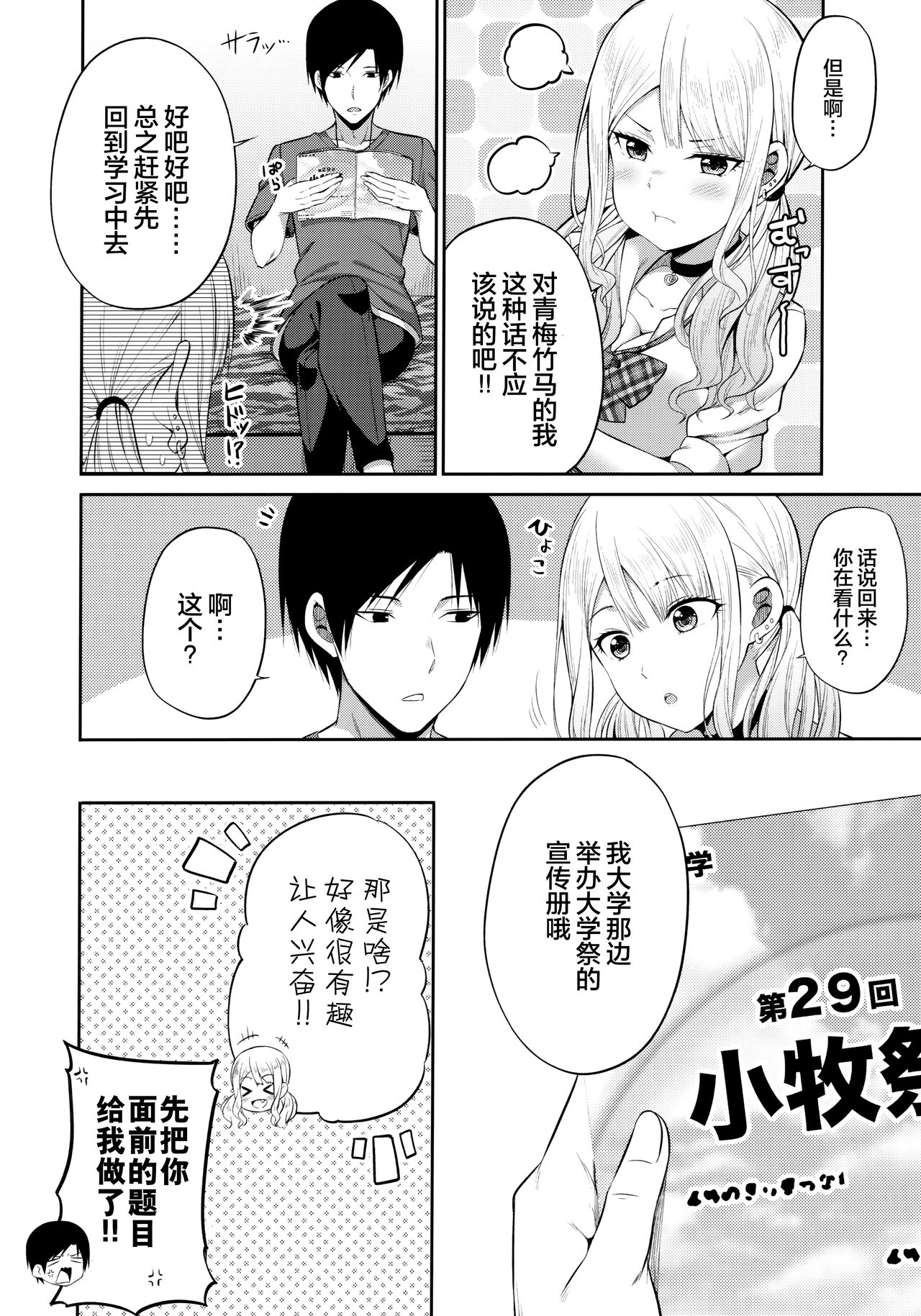 (COMIC1☆16) [Fujiya (Nectar)] Enkosyojyo Wo Dou Shimasuka? [Chinese] [绅士仓库汉化] 4eme image