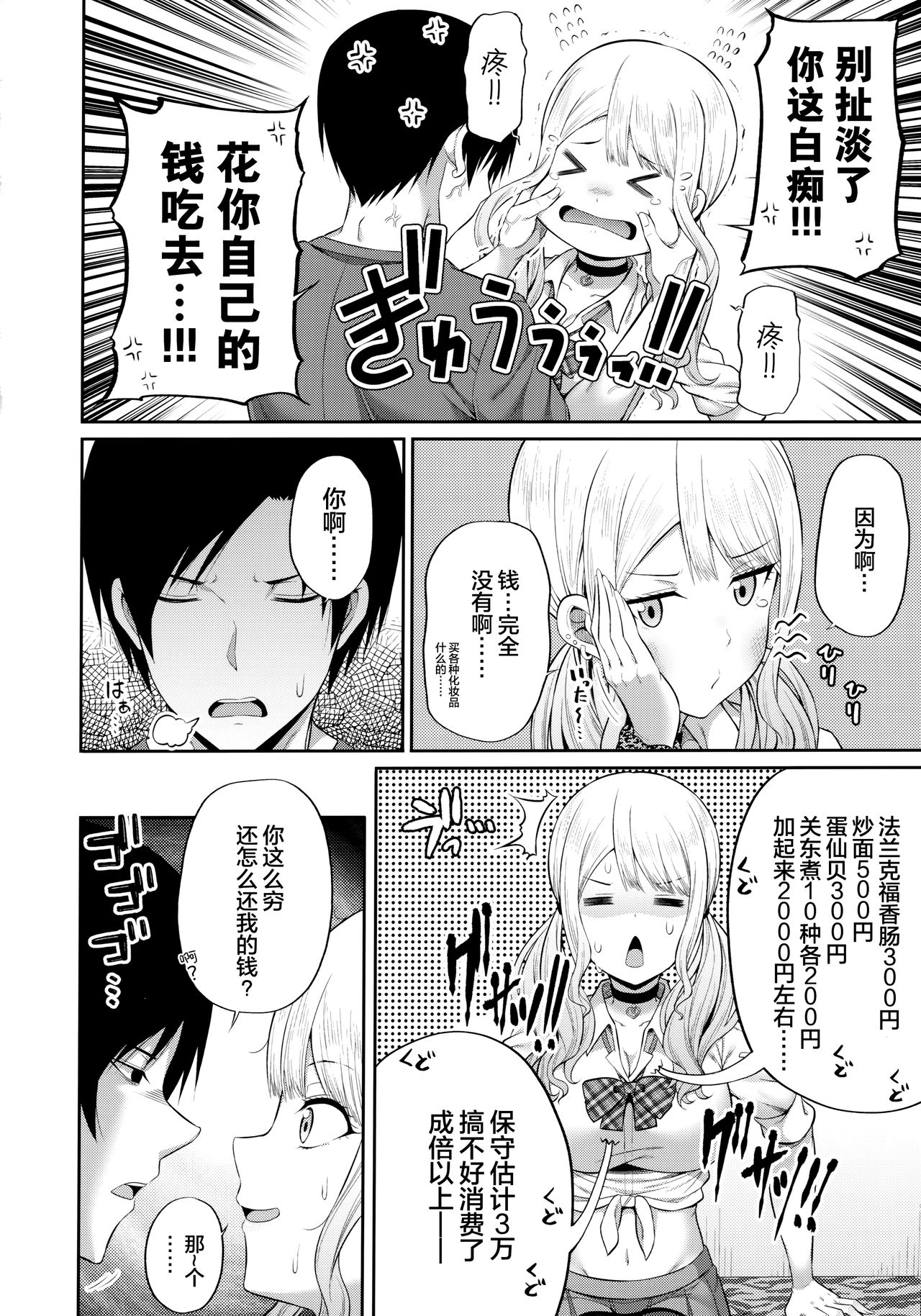 (COMIC1☆16) [Fujiya (Nectar)] Enkosyojyo Wo Dou Shimasuka? [Chinese] [绅士仓库汉化] 6eme image