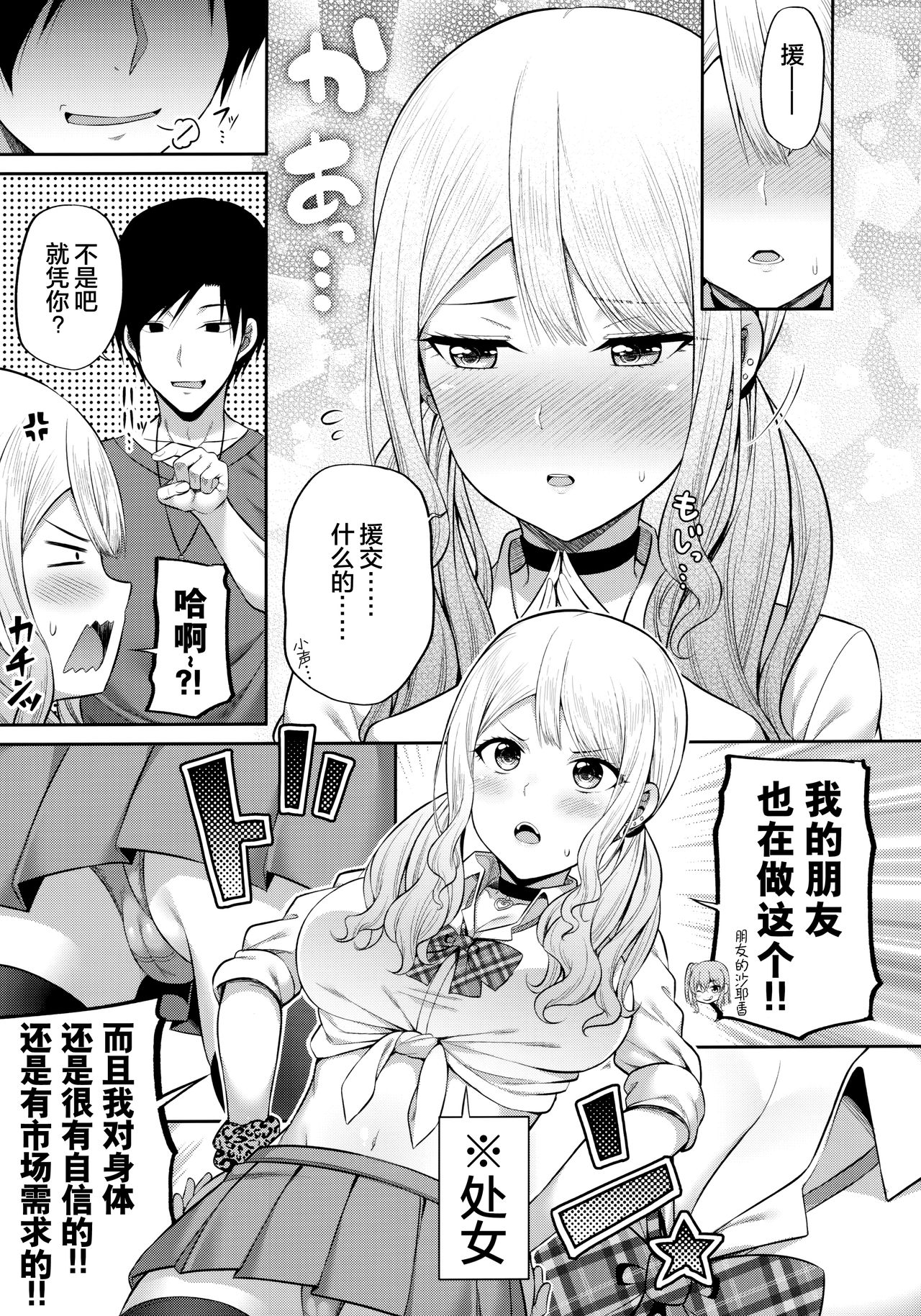 (COMIC1☆16) [Fujiya (Nectar)] Enkosyojyo Wo Dou Shimasuka? [Chinese] [绅士仓库汉化] 7eme image