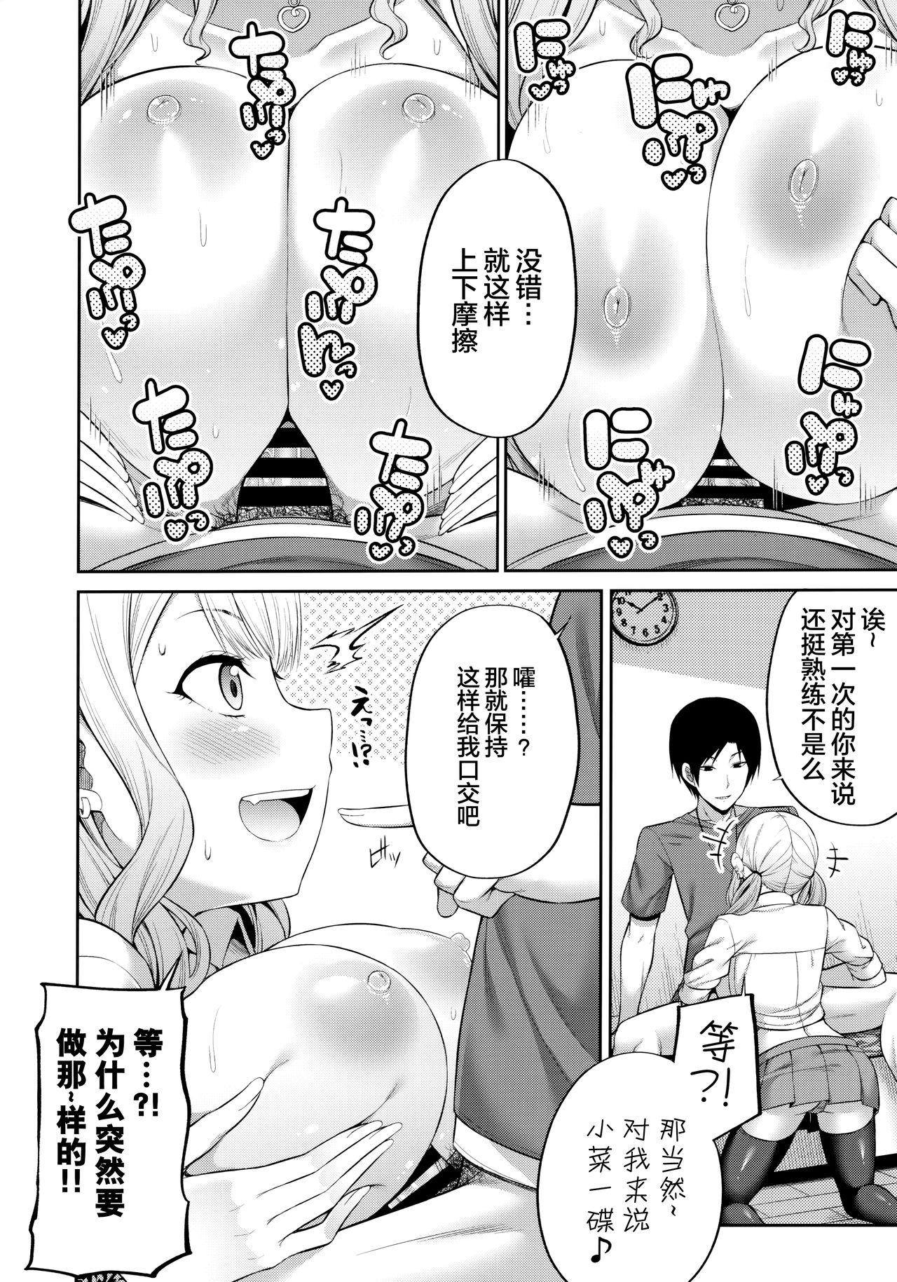 (COMIC1☆16) [Fujiya (Nectar)] Enkosyojyo Wo Dou Shimasuka? [Chinese] [绅士仓库汉化] 10eme image