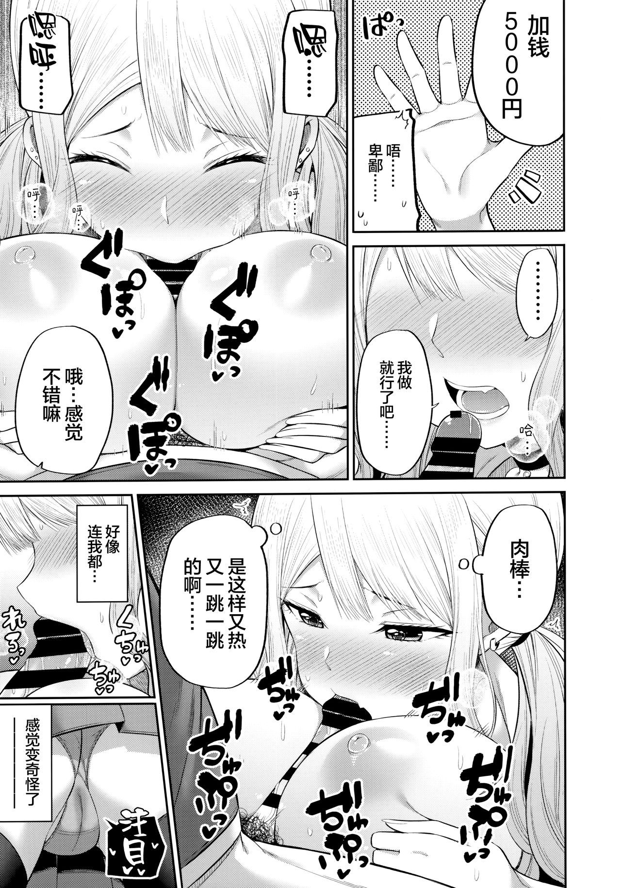 (COMIC1☆16) [Fujiya (Nectar)] Enkosyojyo Wo Dou Shimasuka? [Chinese] [绅士仓库汉化] 11eme image