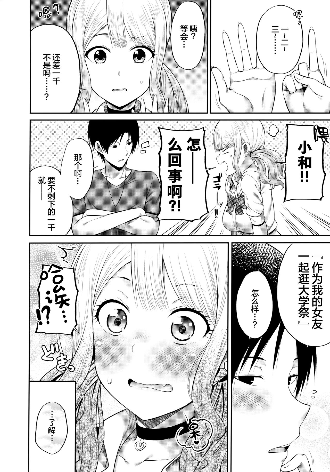 (COMIC1☆16) [Fujiya (Nectar)] Enkosyojyo Wo Dou Shimasuka? [Chinese] [绅士仓库汉化] 20eme image