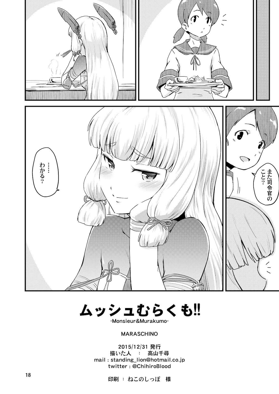 (C89) [MARASCHINO (Takayama Chihiro)] Musshu Mura Kumo!! [Digital] 이미지 번호 17