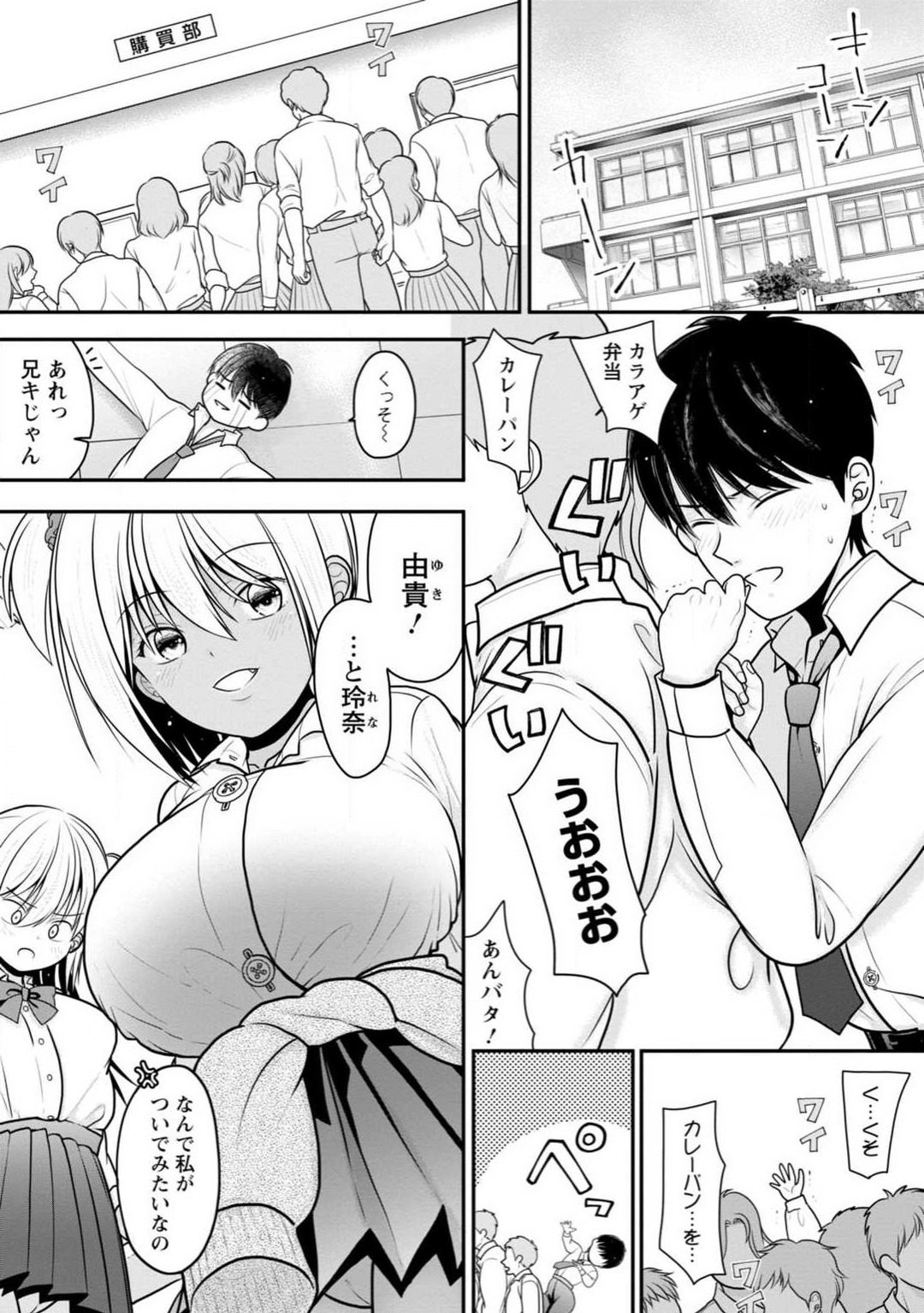 [REN] Osananajimi no Gal JK Imouto ni Shasei Kanri Saremashita ~Aniki no Zetsurin Chinpo Oishii~ "R18 Ban" 1-9 图片编号 27