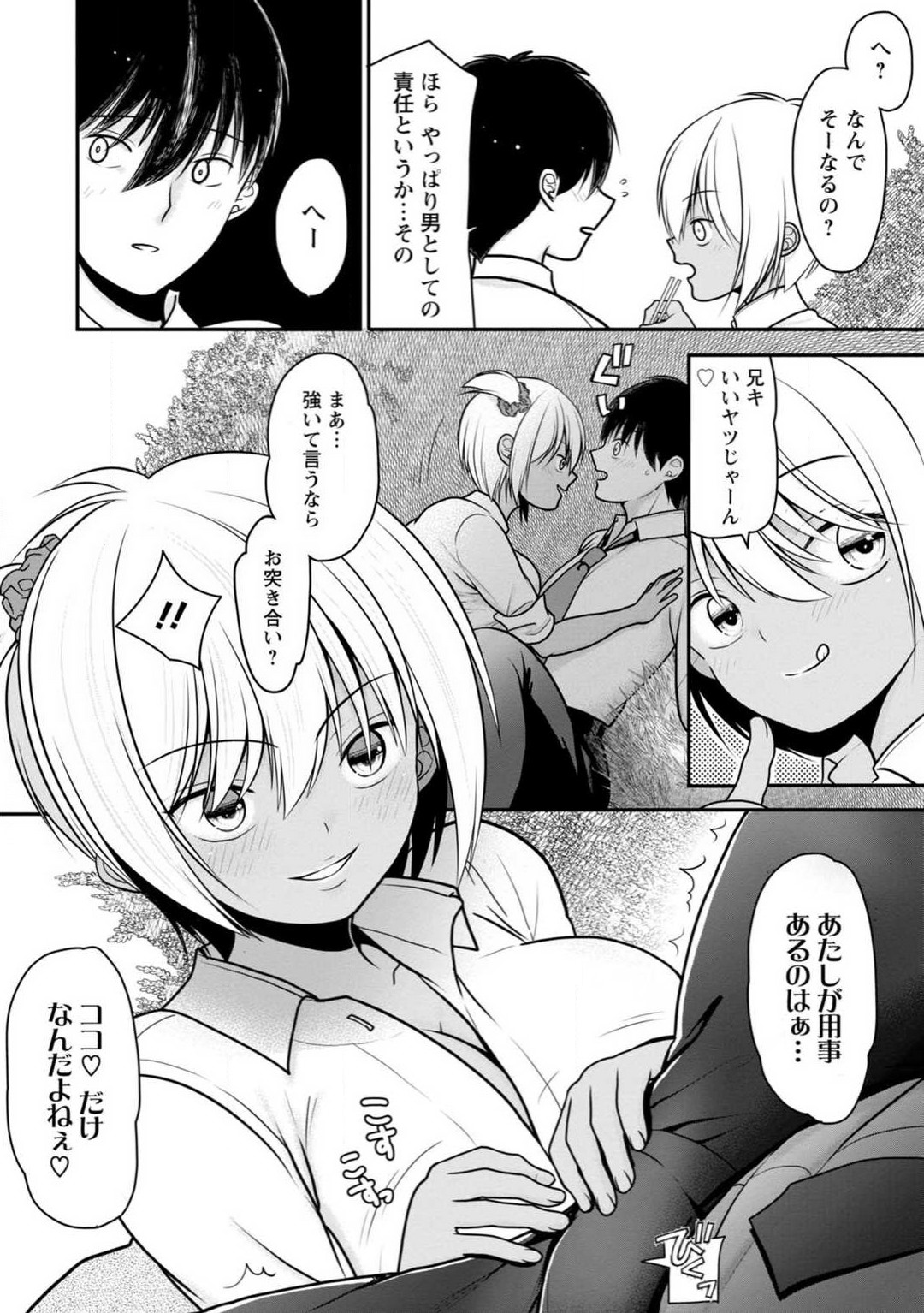 [REN] Osananajimi no Gal JK Imouto ni Shasei Kanri Saremashita ~Aniki no Zetsurin Chinpo Oishii~ "R18 Ban" 1-9 图片编号 32