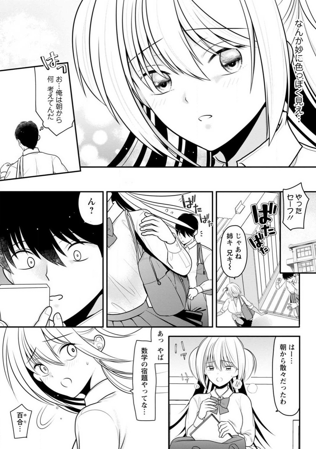 [REN] Osananajimi no Gal JK Imouto ni Shasei Kanri Saremashita ~Aniki no Zetsurin Chinpo Oishii~ "R18 Ban" 1-9 图片编号 105