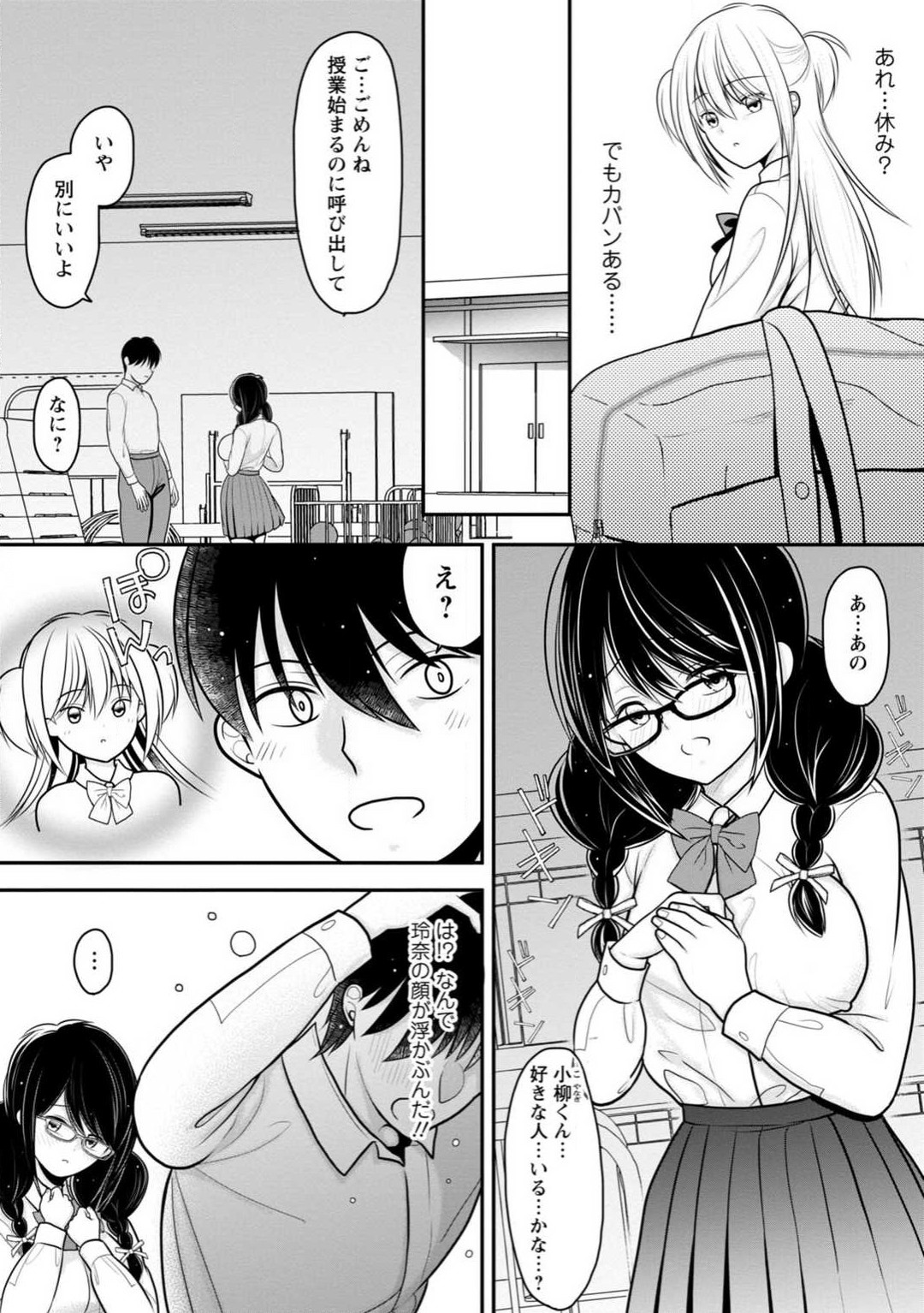 [REN] Osananajimi no Gal JK Imouto ni Shasei Kanri Saremashita ~Aniki no Zetsurin Chinpo Oishii~ "R18 Ban" 1-9 图片编号 106
