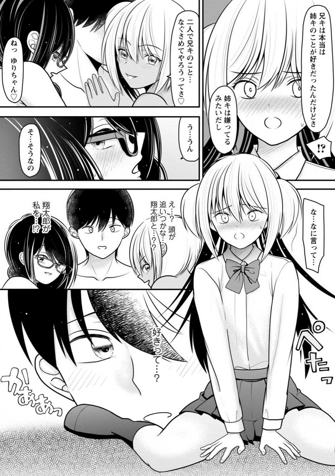 [REN] Osananajimi no Gal JK Imouto ni Shasei Kanri Saremashita ~Aniki no Zetsurin Chinpo Oishii~ "R18 Ban" 1-9 图片编号 131