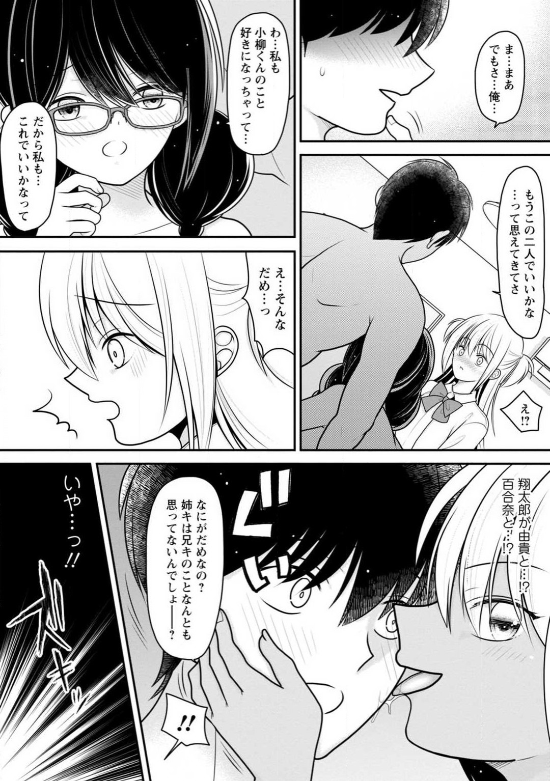 [REN] Osananajimi no Gal JK Imouto ni Shasei Kanri Saremashita ~Aniki no Zetsurin Chinpo Oishii~ "R18 Ban" 1-9 图片编号 132