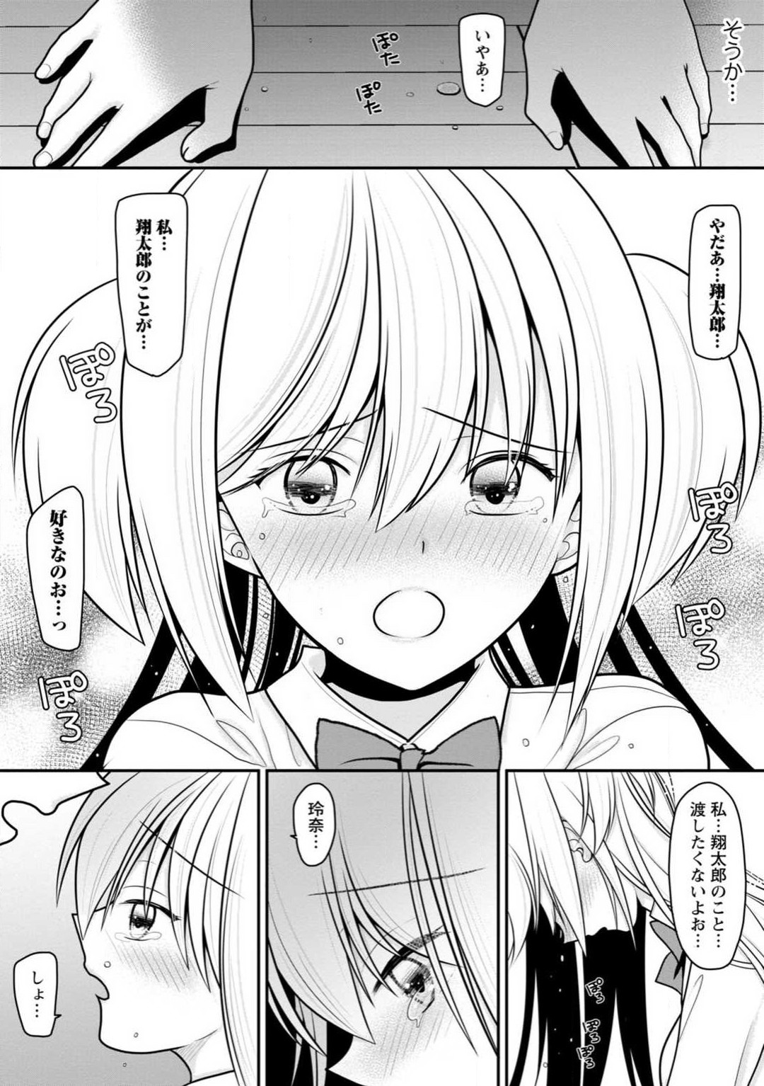 [REN] Osananajimi no Gal JK Imouto ni Shasei Kanri Saremashita ~Aniki no Zetsurin Chinpo Oishii~ "R18 Ban" 1-9 图片编号 133